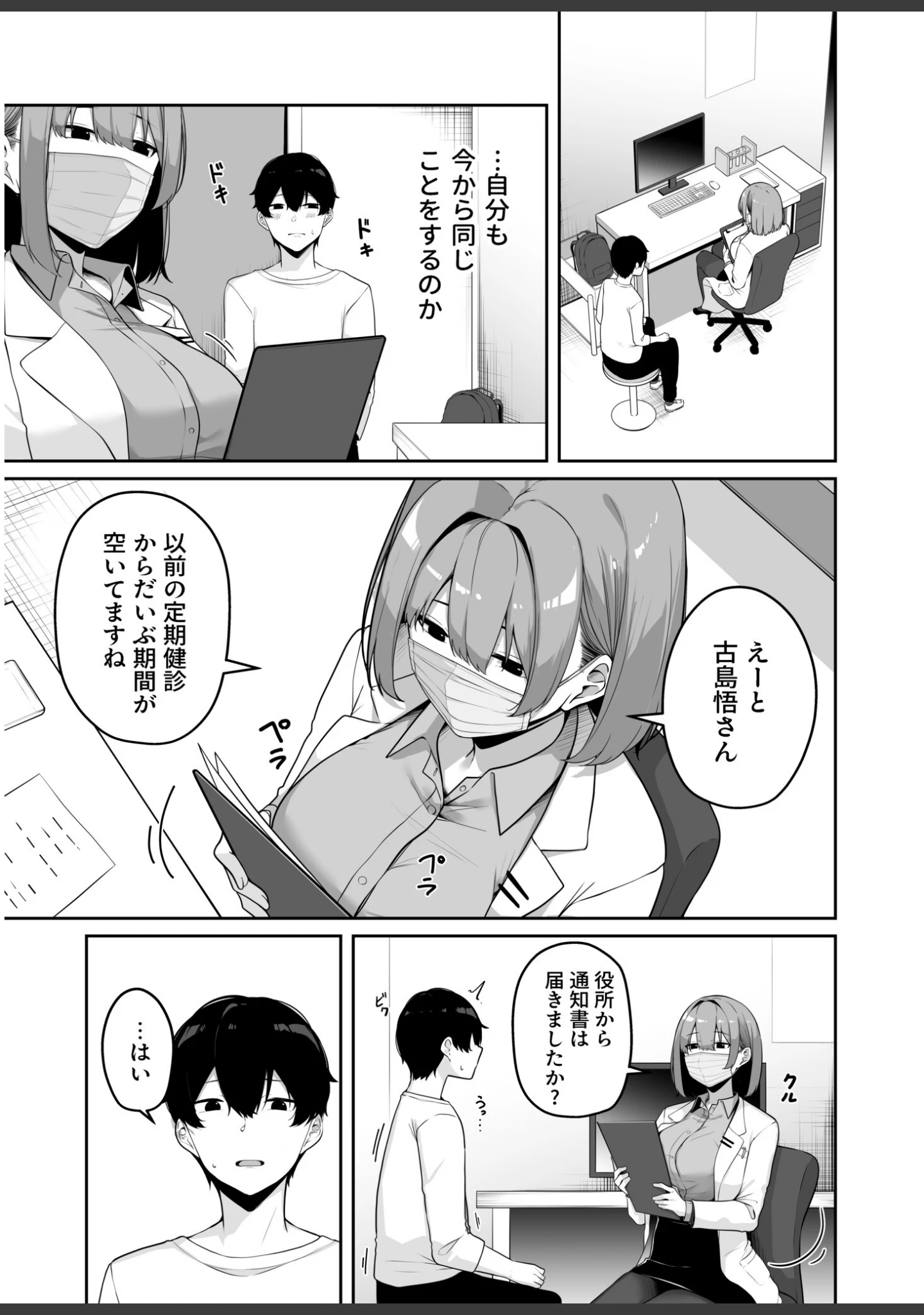 「お姉さんとシよ？〜えちんぽカードでやりたい放題〜」（湊ゆう） 試し読み 11ページ目