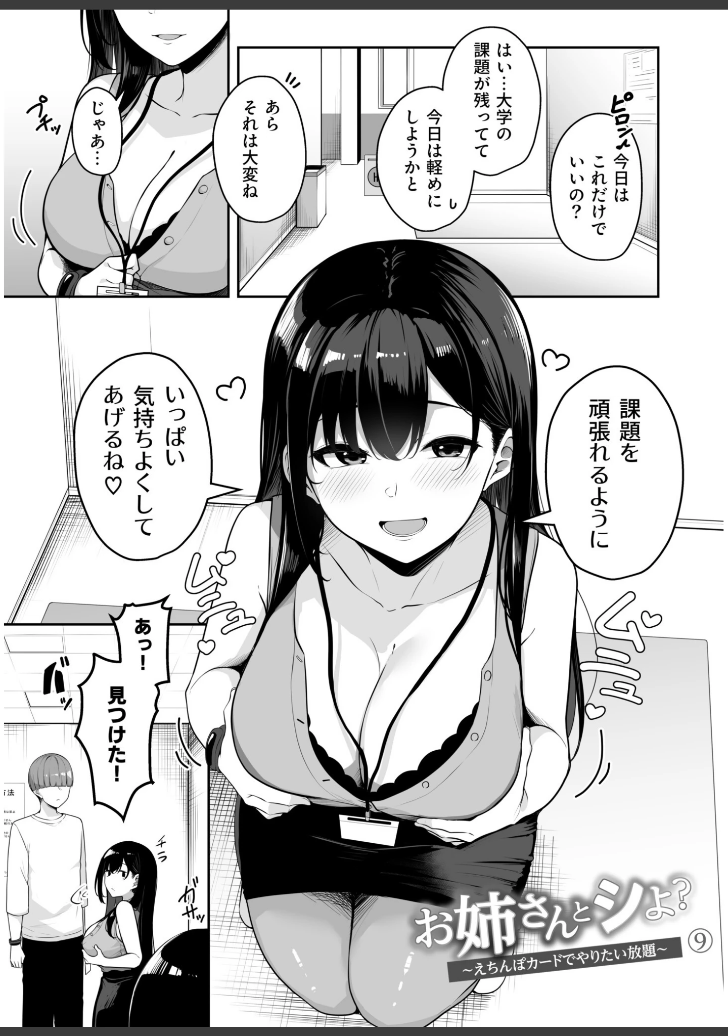 「お姉さんとシよ？〜えちんぽカードでやりたい放題〜」（湊ゆう） 試し読み 15ページ目