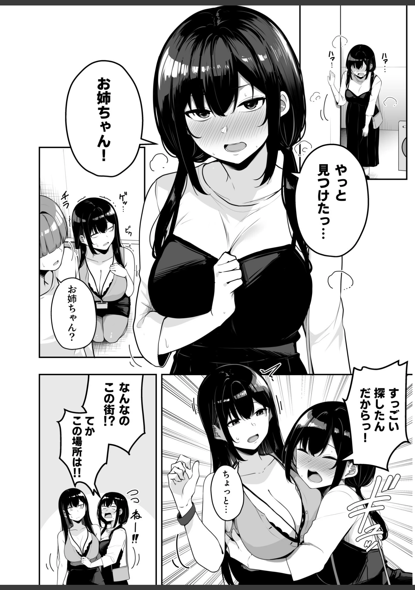 「お姉さんとシよ？〜えちんぽカードでやりたい放題〜」（湊ゆう） 試し読み 16ページ目
