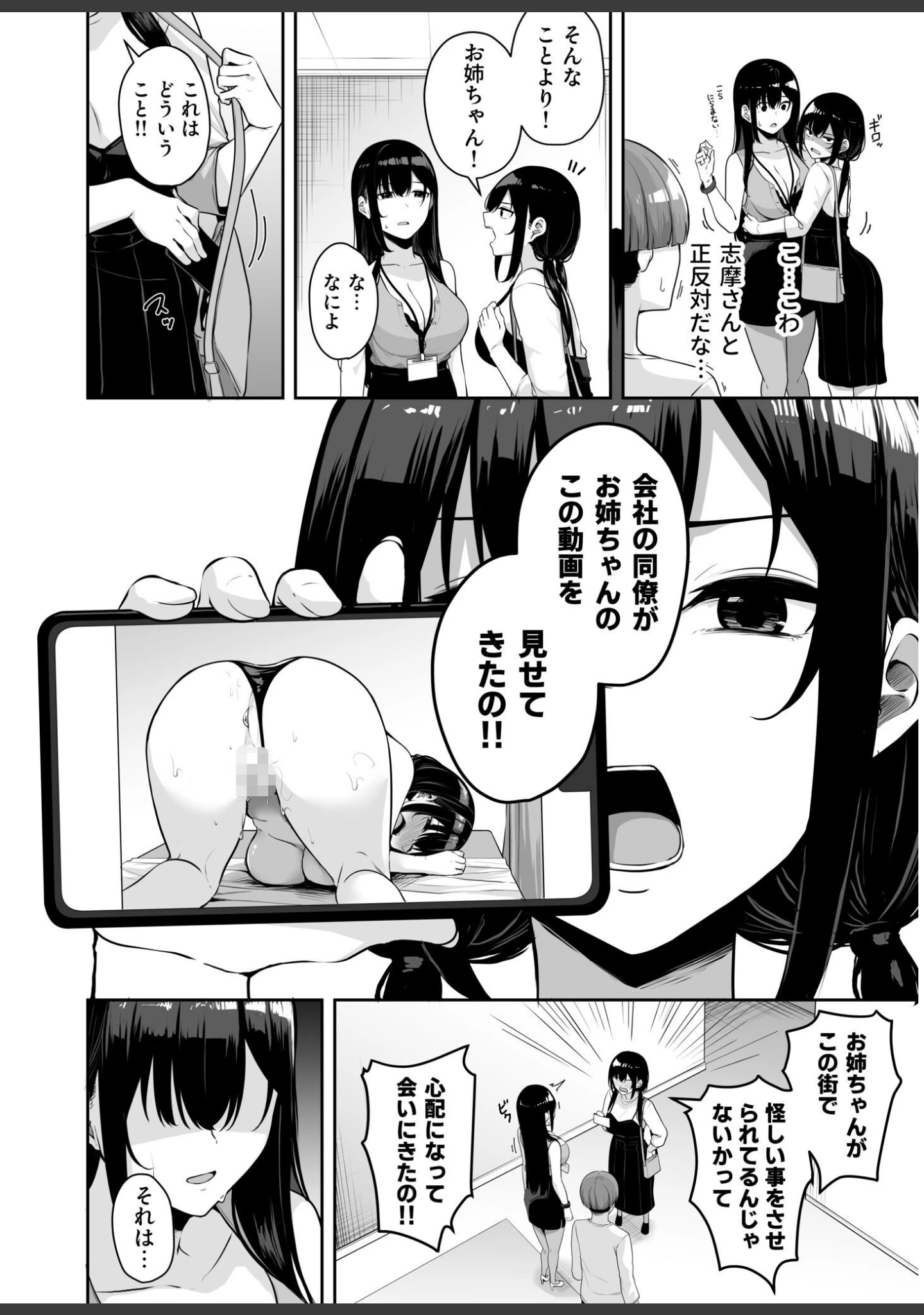 「お姉さんとシよ？〜えちんぽカードでやりたい放題〜」（湊ゆう） 試し読み 18ページ目