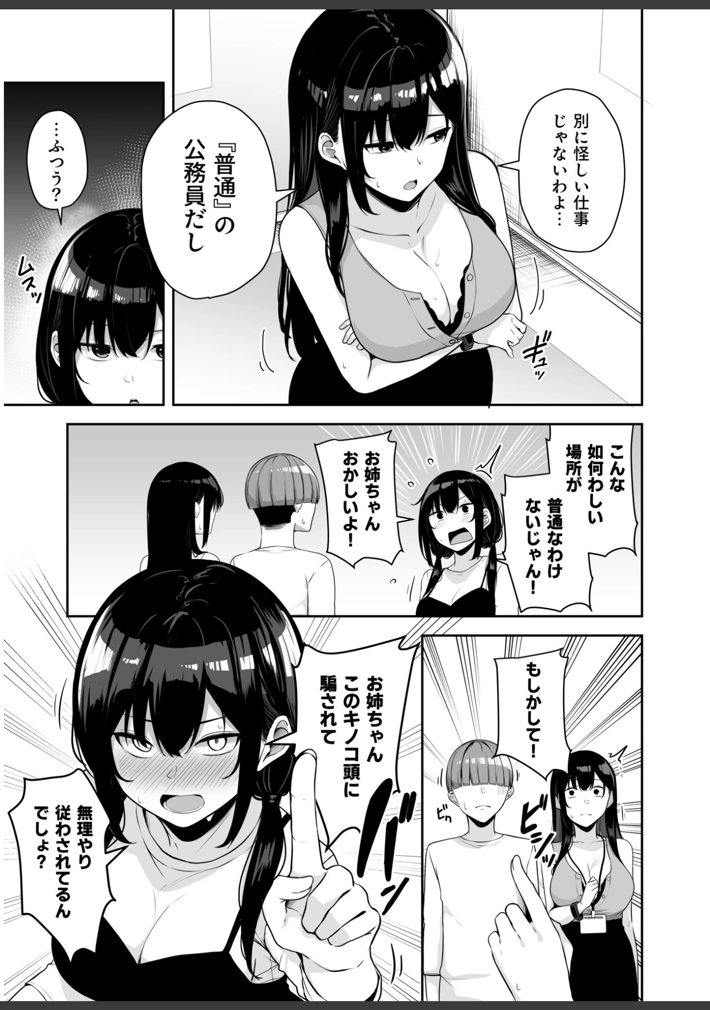 「お姉さんとシよ？〜えちんぽカードでやりたい放題〜」（湊ゆう） 試し読み 19ページ目