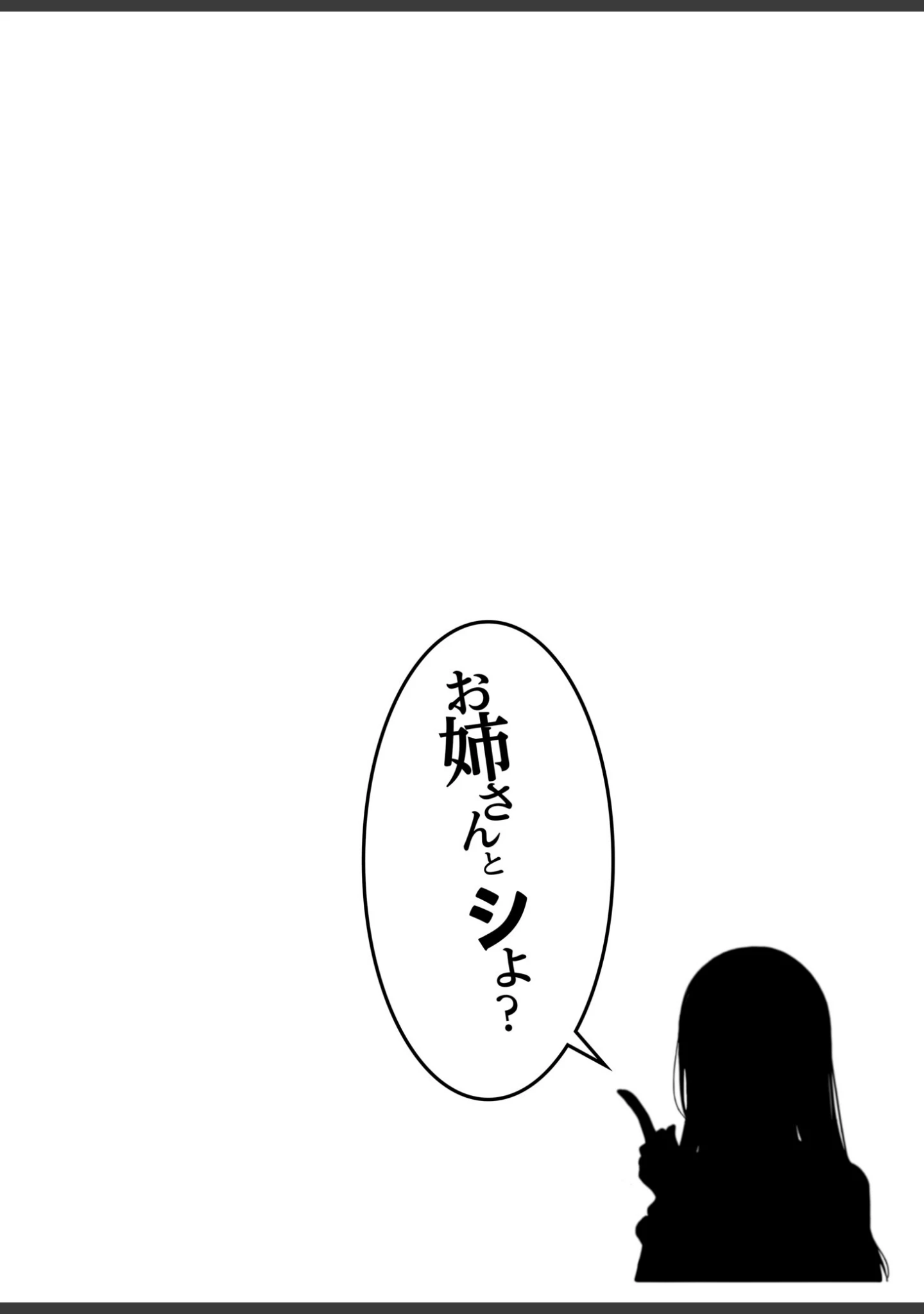 「お姉さんとシよ？〜えちんぽカードでやりたい放題〜」（湊ゆう） 試し読み 20ページ目