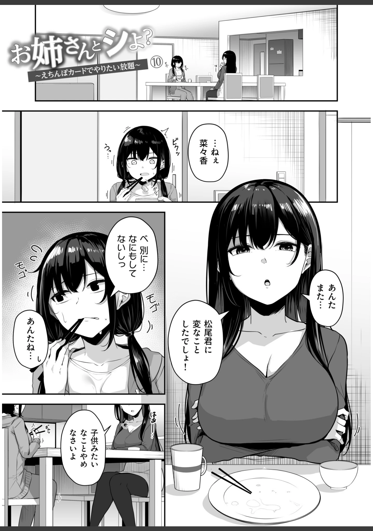「お姉さんとシよ？〜えちんぽカードでやりたい放題〜」（湊ゆう） 試し読み 21ページ目