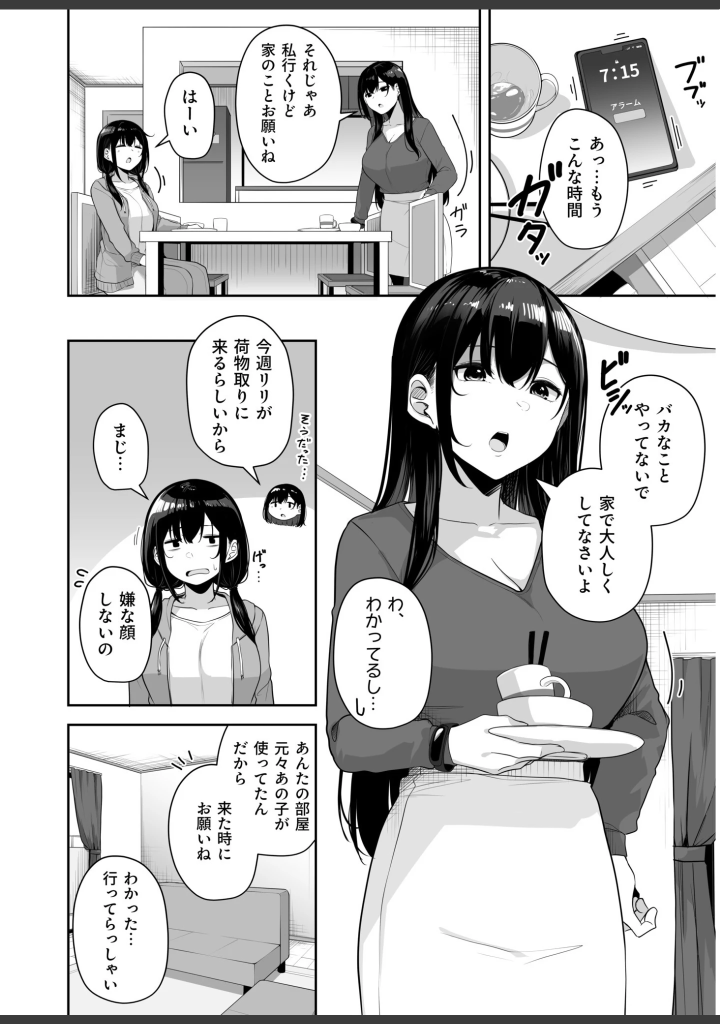 「お姉さんとシよ？〜えちんぽカードでやりたい放題〜」（湊ゆう） 試し読み 22ページ目