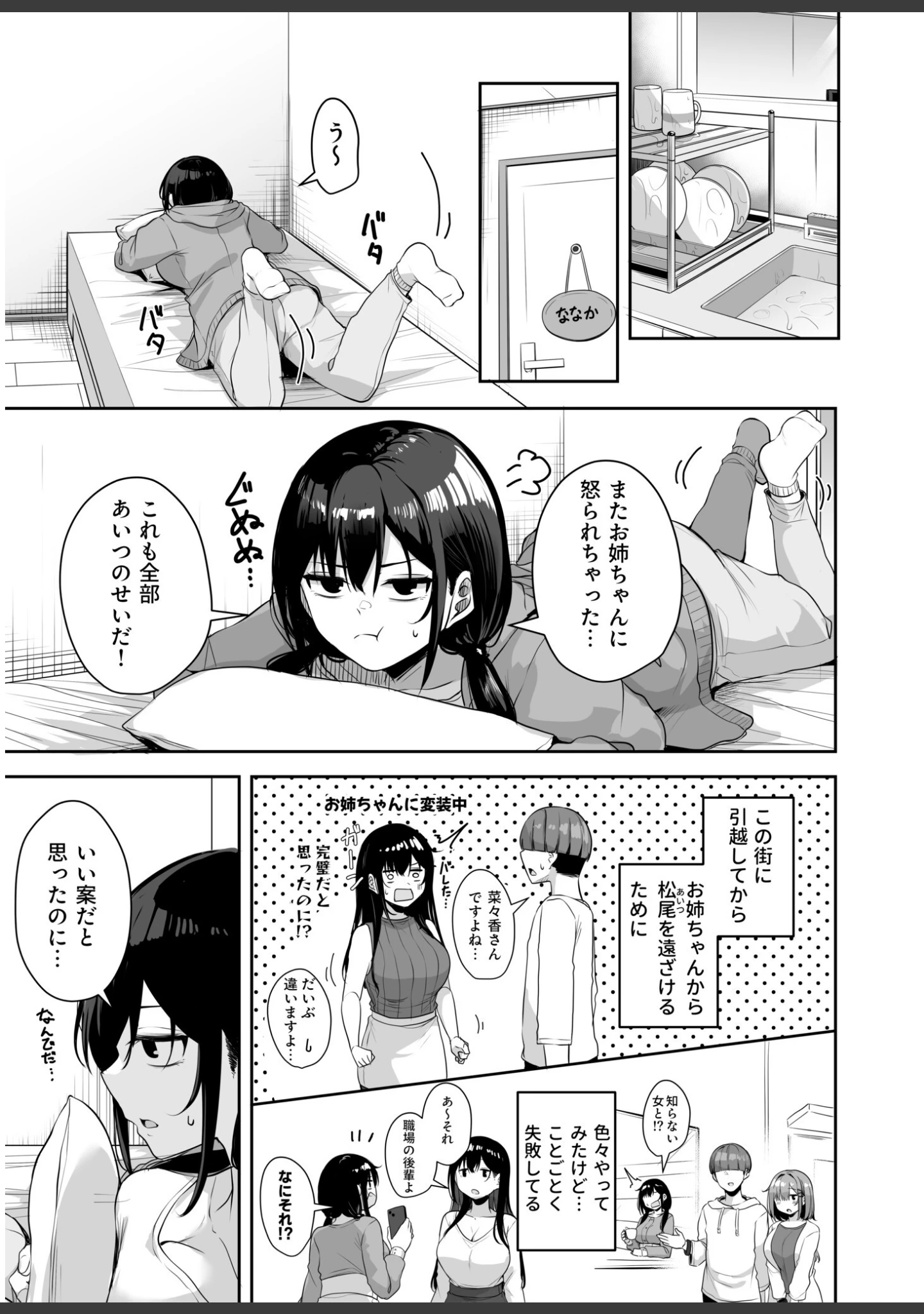 「お姉さんとシよ？〜えちんぽカードでやりたい放題〜」（湊ゆう） 試し読み 23ページ目