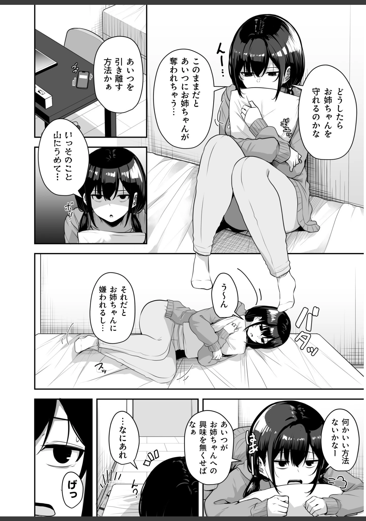 「お姉さんとシよ？〜えちんぽカードでやりたい放題〜」（湊ゆう） 試し読み 24ページ目