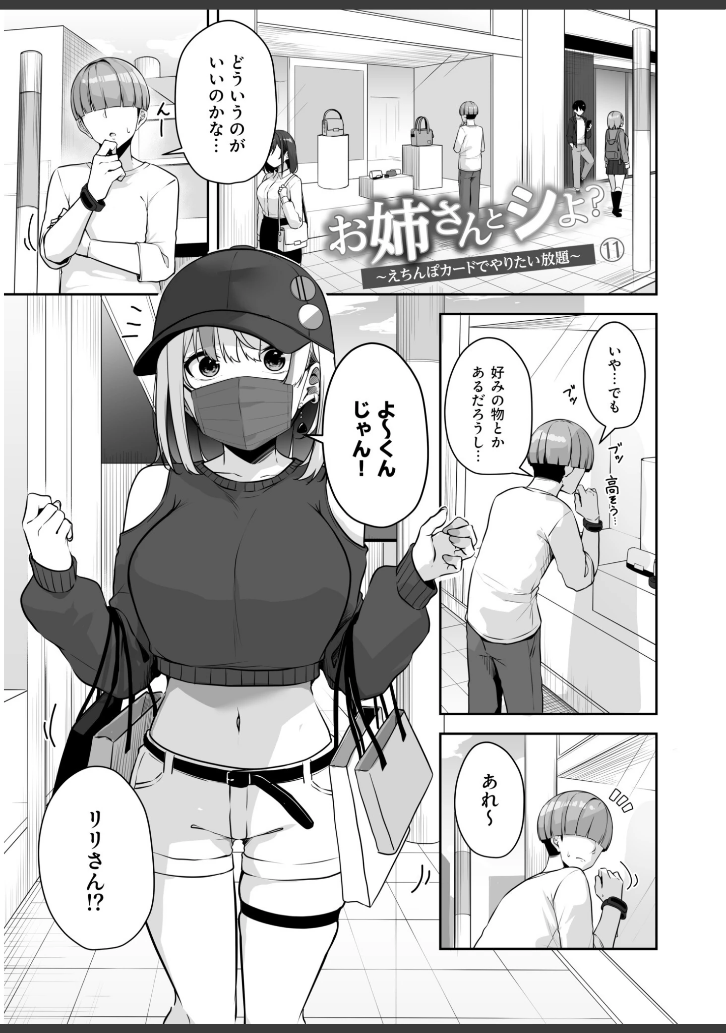 「お姉さんとシよ？〜えちんぽカードでやりたい放題〜」（湊ゆう） 試し読み 27ページ目