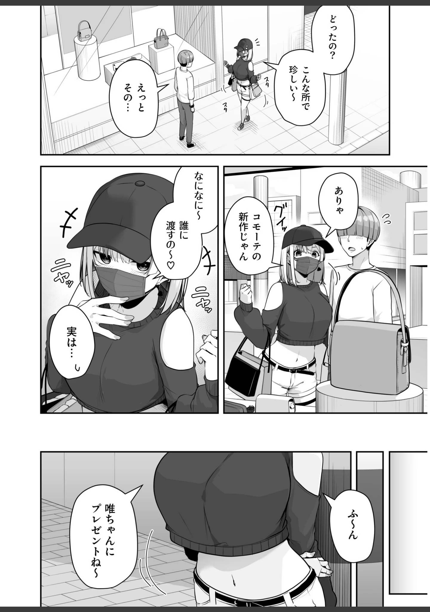 「お姉さんとシよ？〜えちんぽカードでやりたい放題〜」（湊ゆう） 試し読み 28ページ目