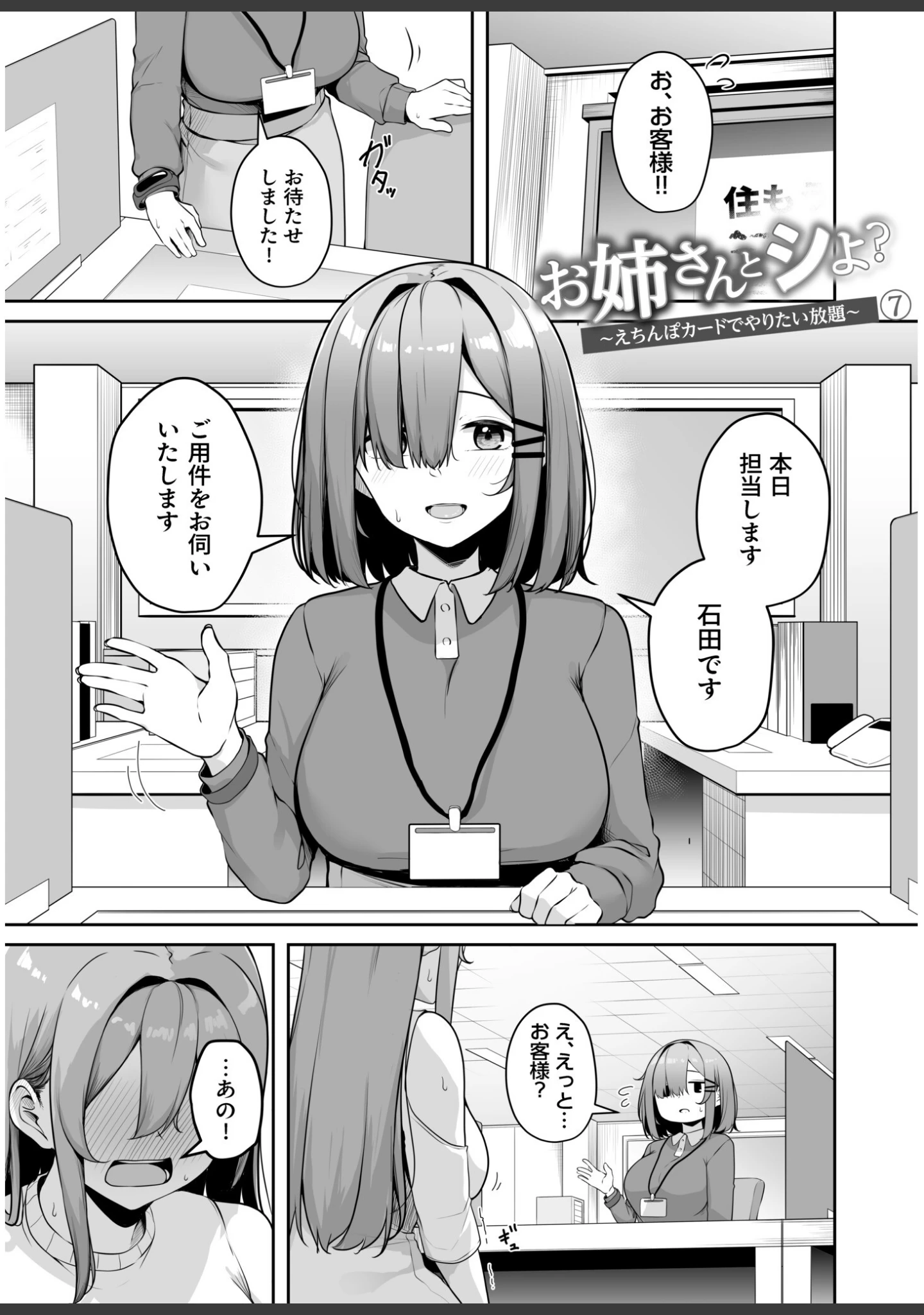 「お姉さんとシよ？〜えちんぽカードでやりたい放題〜」（湊ゆう） 試し読み 3ページ目