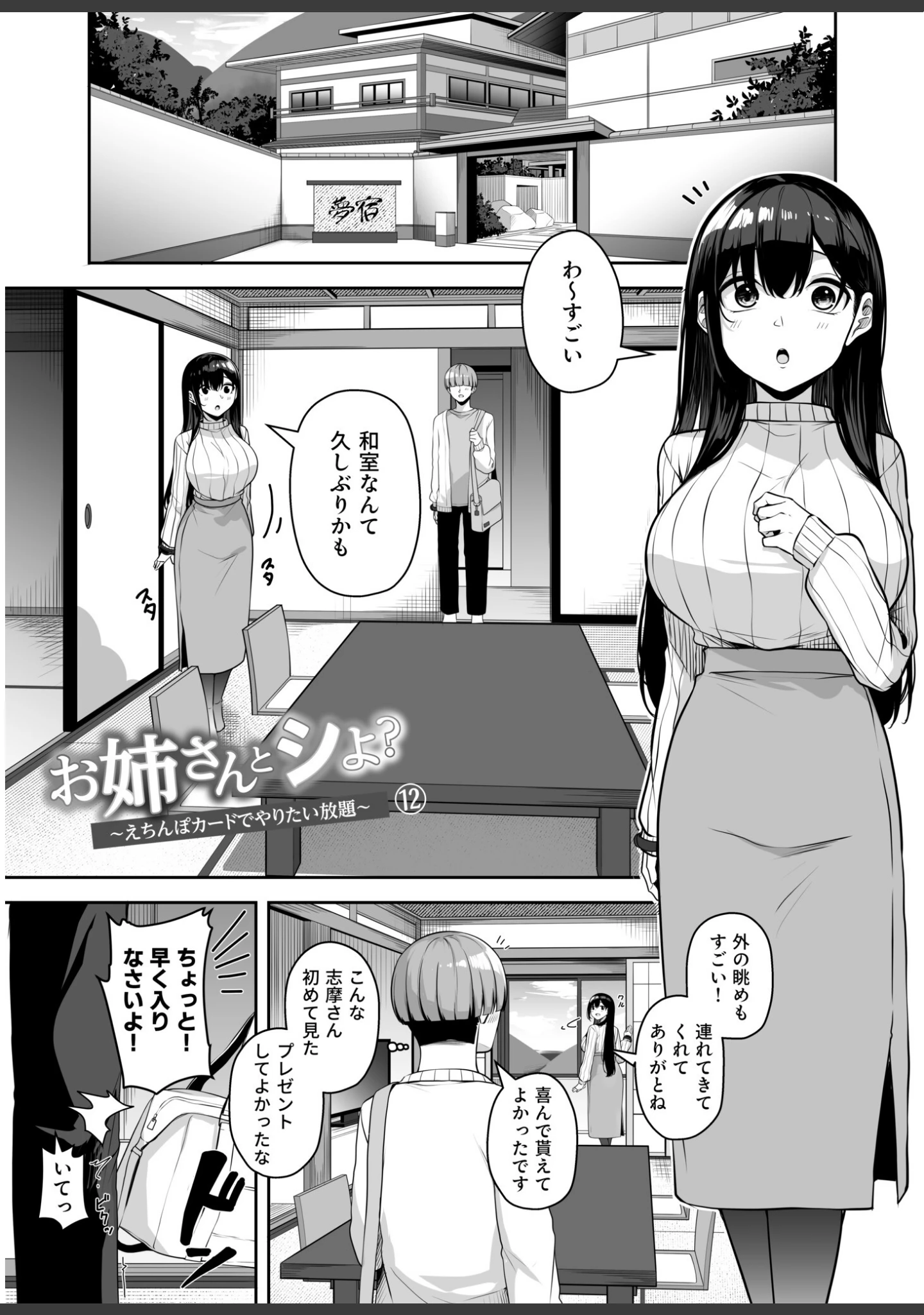 「お姉さんとシよ？〜えちんぽカードでやりたい放題〜」（湊ゆう） 試し読み 33ページ目