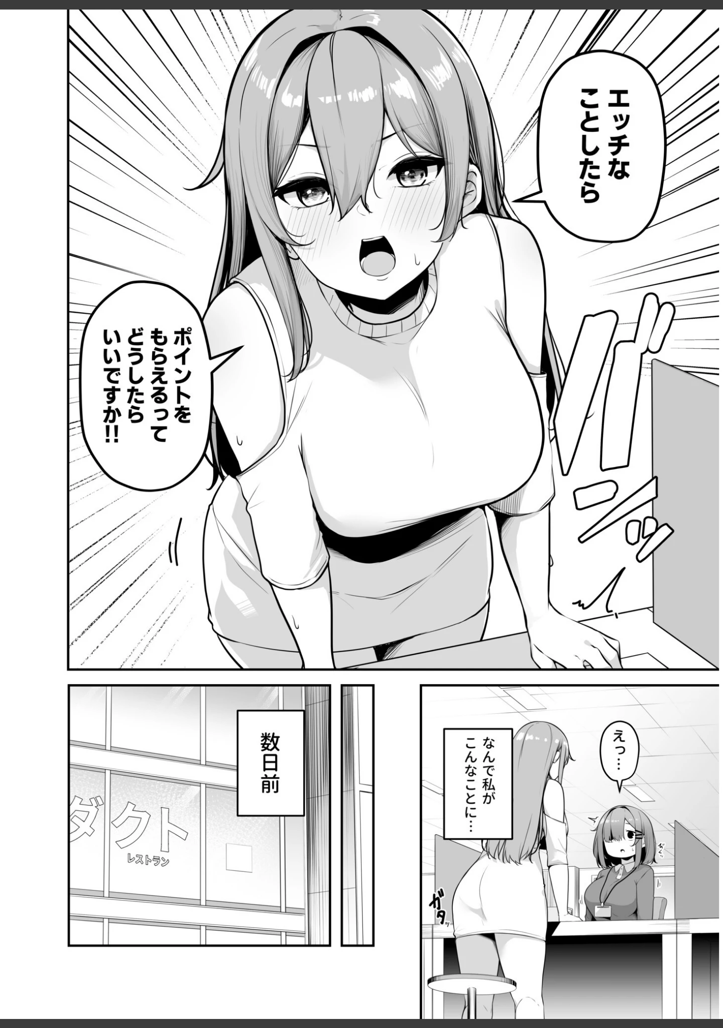 「お姉さんとシよ？〜えちんぽカードでやりたい放題〜」（湊ゆう） 試し読み 4ページ目