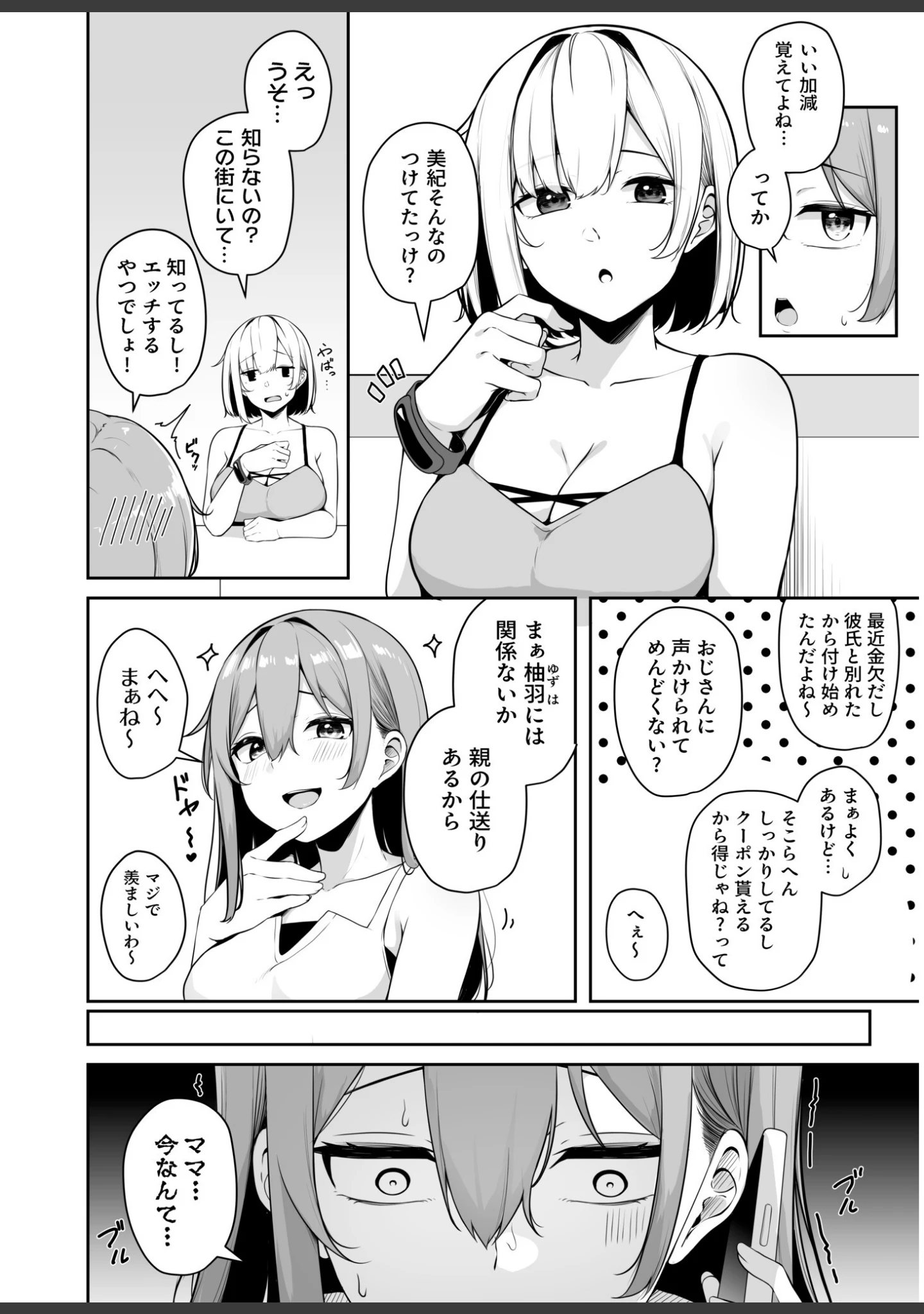 「お姉さんとシよ？〜えちんぽカードでやりたい放題〜」（湊ゆう） 試し読み 6ページ目