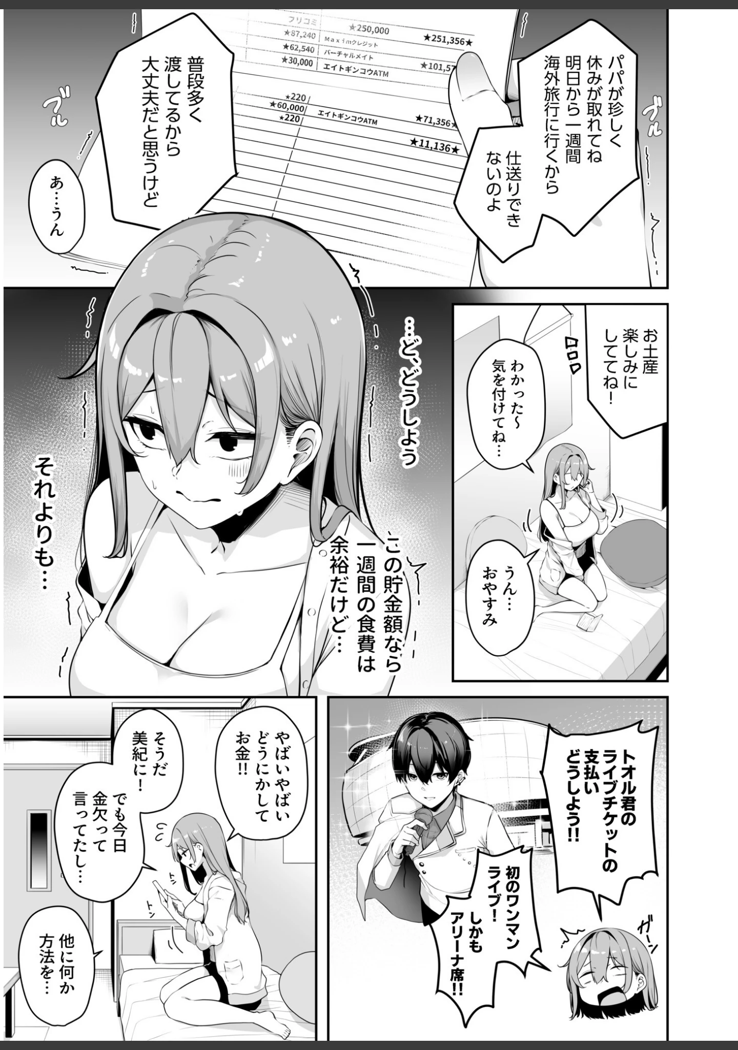 「お姉さんとシよ？〜えちんぽカードでやりたい放題〜」（湊ゆう） 試し読み 7ページ目