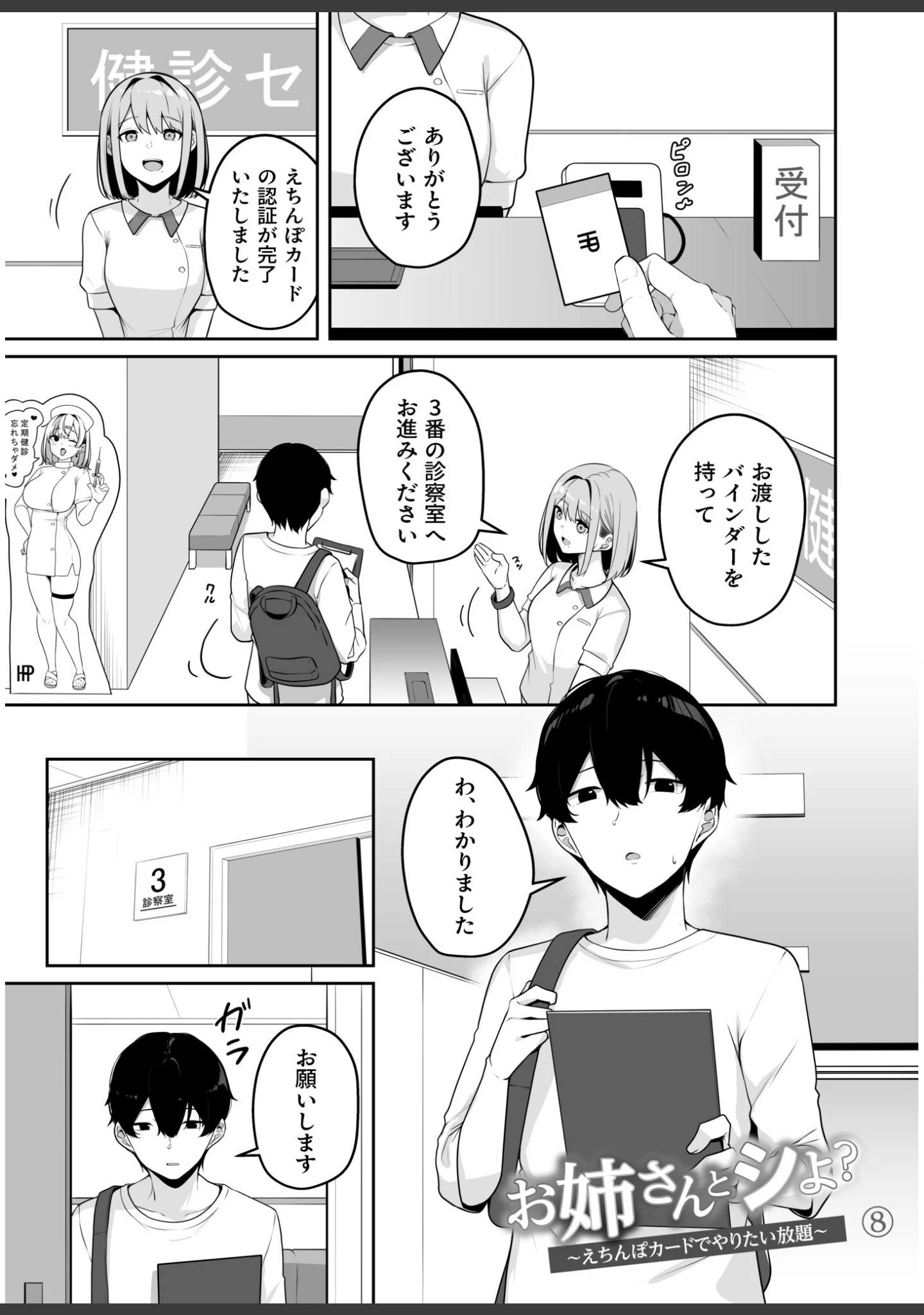 「お姉さんとシよ？〜えちんぽカードでやりたい放題〜」（湊ゆう） 試し読み 9ページ目
