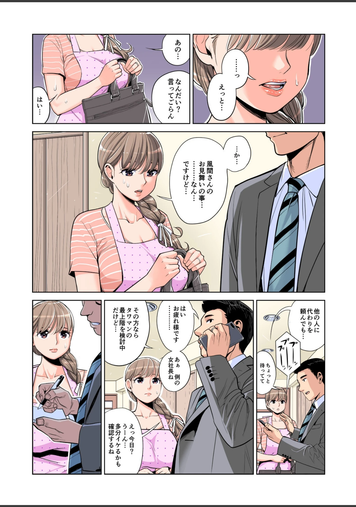 「茜色に染まる若妻 〜病室で僕の妻が寝取られた〜（単話）」（HGTラボ） 試し読み 6ページ目