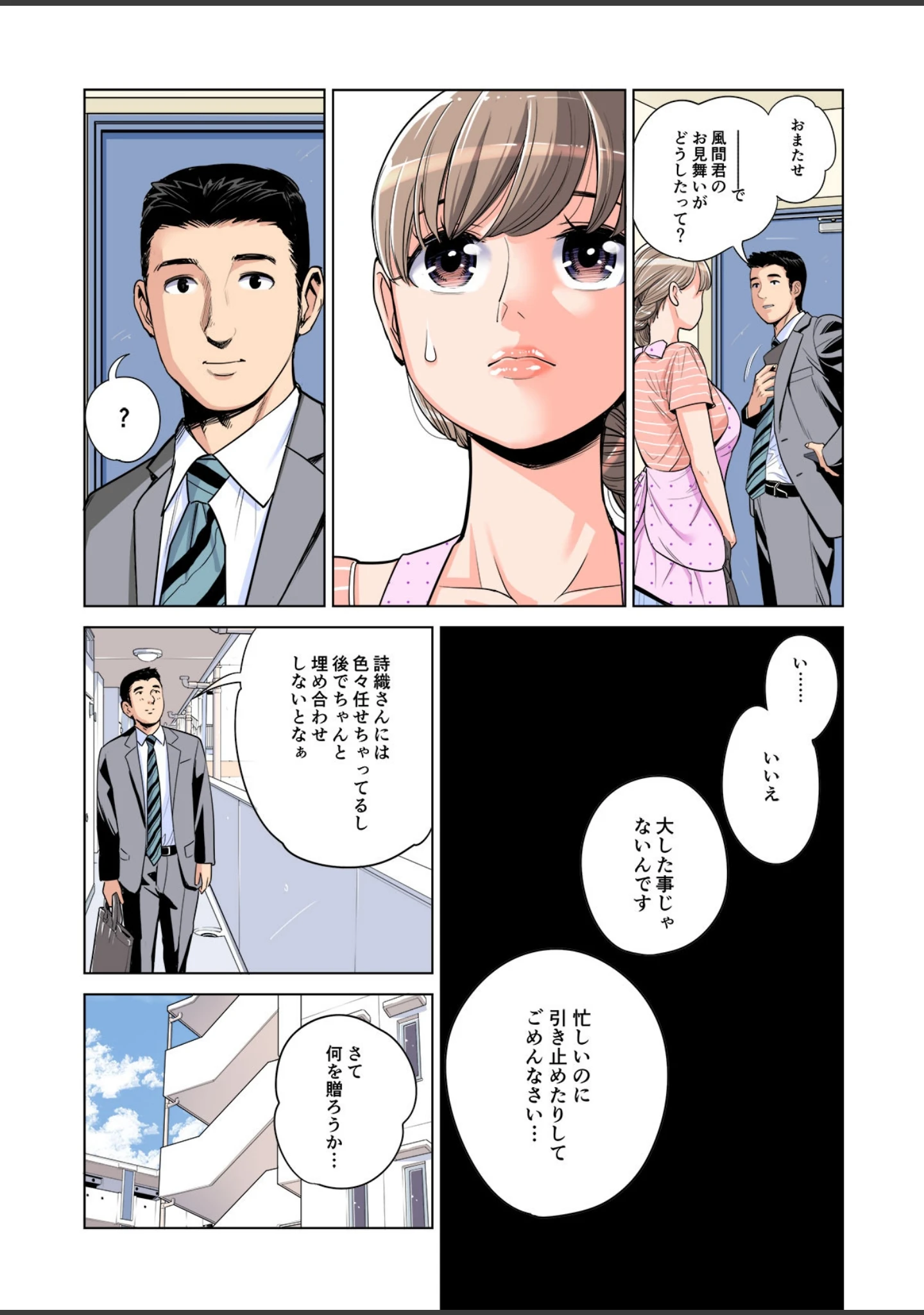 「茜色に染まる若妻 〜病室で僕の妻が寝取られた〜（単話）」（HGTラボ） 試し読み 7ページ目