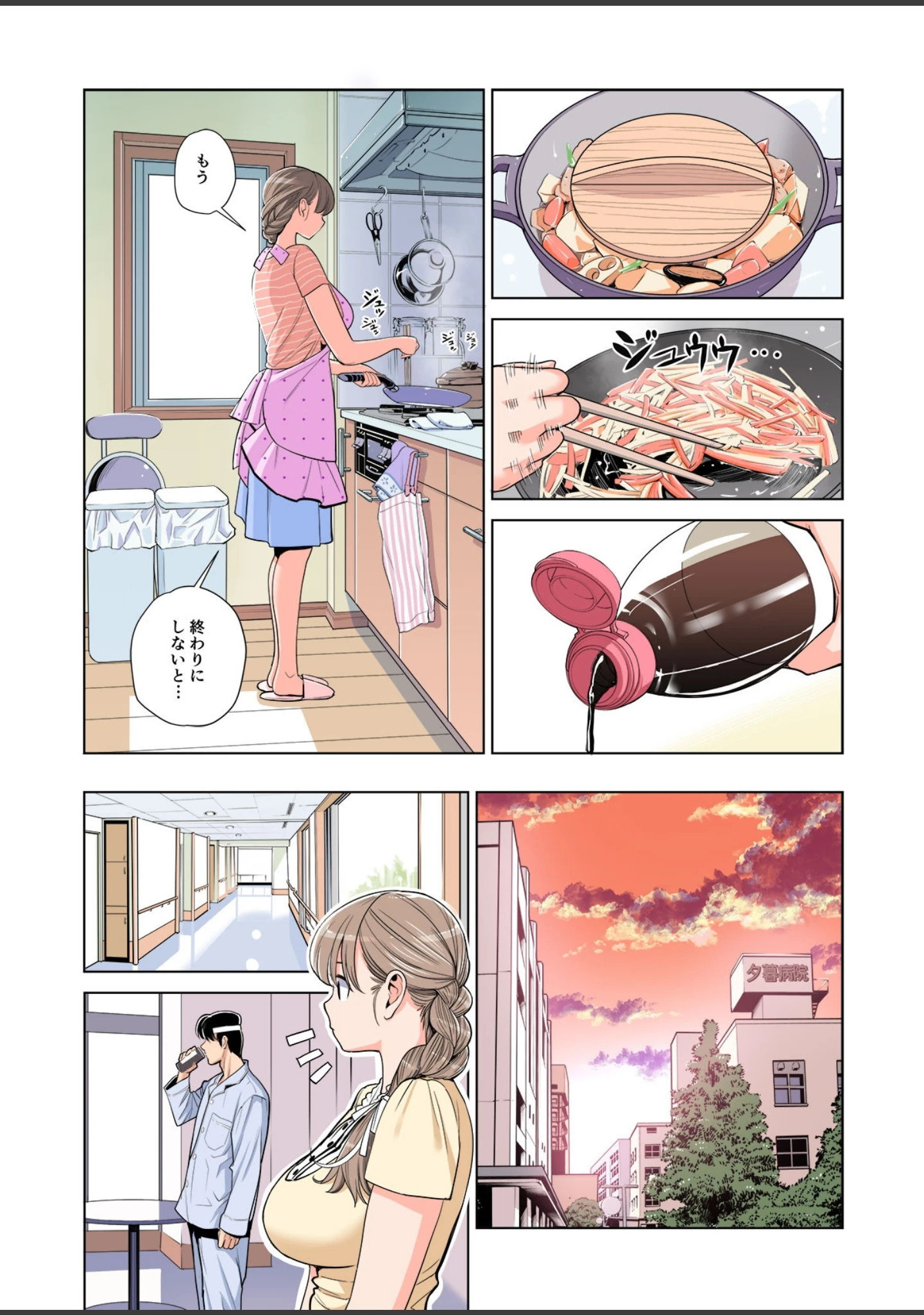 「茜色に染まる若妻 〜病室で僕の妻が寝取られた〜（単話）」（HGTラボ） 試し読み 8ページ目
