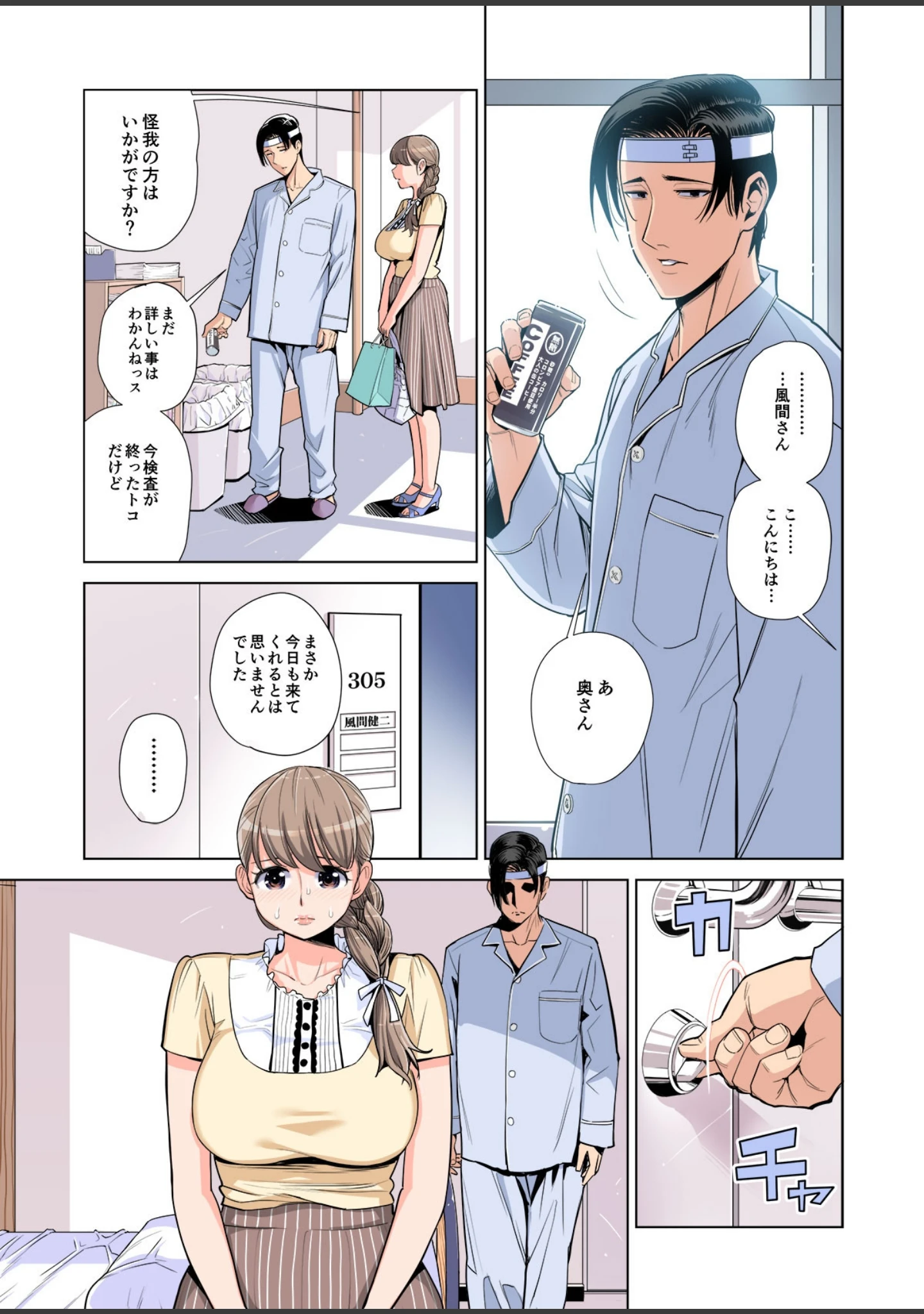 「茜色に染まる若妻 〜病室で僕の妻が寝取られた〜（単話）」（HGTラボ） 試し読み 9ページ目