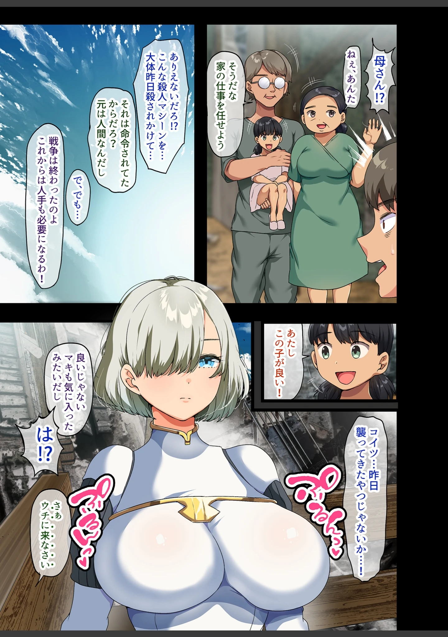 「戦争が終わって用済みになった人間兵器の巨乳美少女を拾って家に持ち帰ってみたら…」（YAC） 試し読み 11ページ目