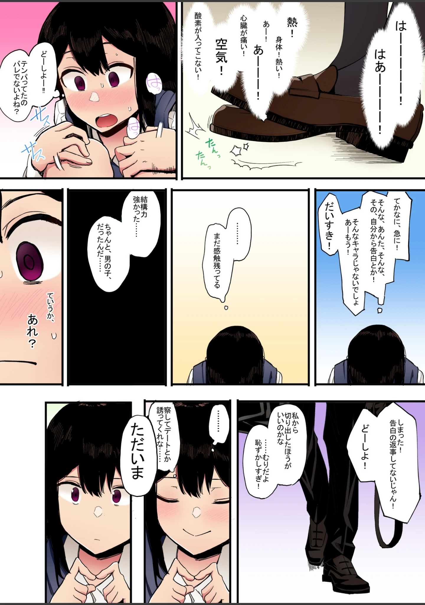 「カゾク狂ミ【フルカラー版】（単話）」（えいとまん） 試し読み 10ページ目