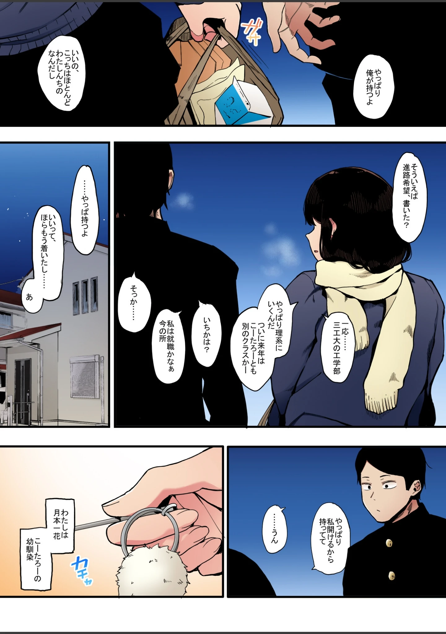 「カゾク狂ミ【フルカラー版】（単話）」（えいとまん） 試し読み 2ページ目
