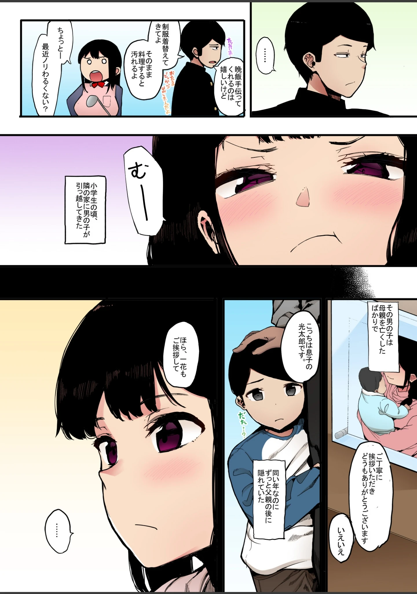 「カゾク狂ミ【フルカラー版】（単話）」（えいとまん） 試し読み 4ページ目
