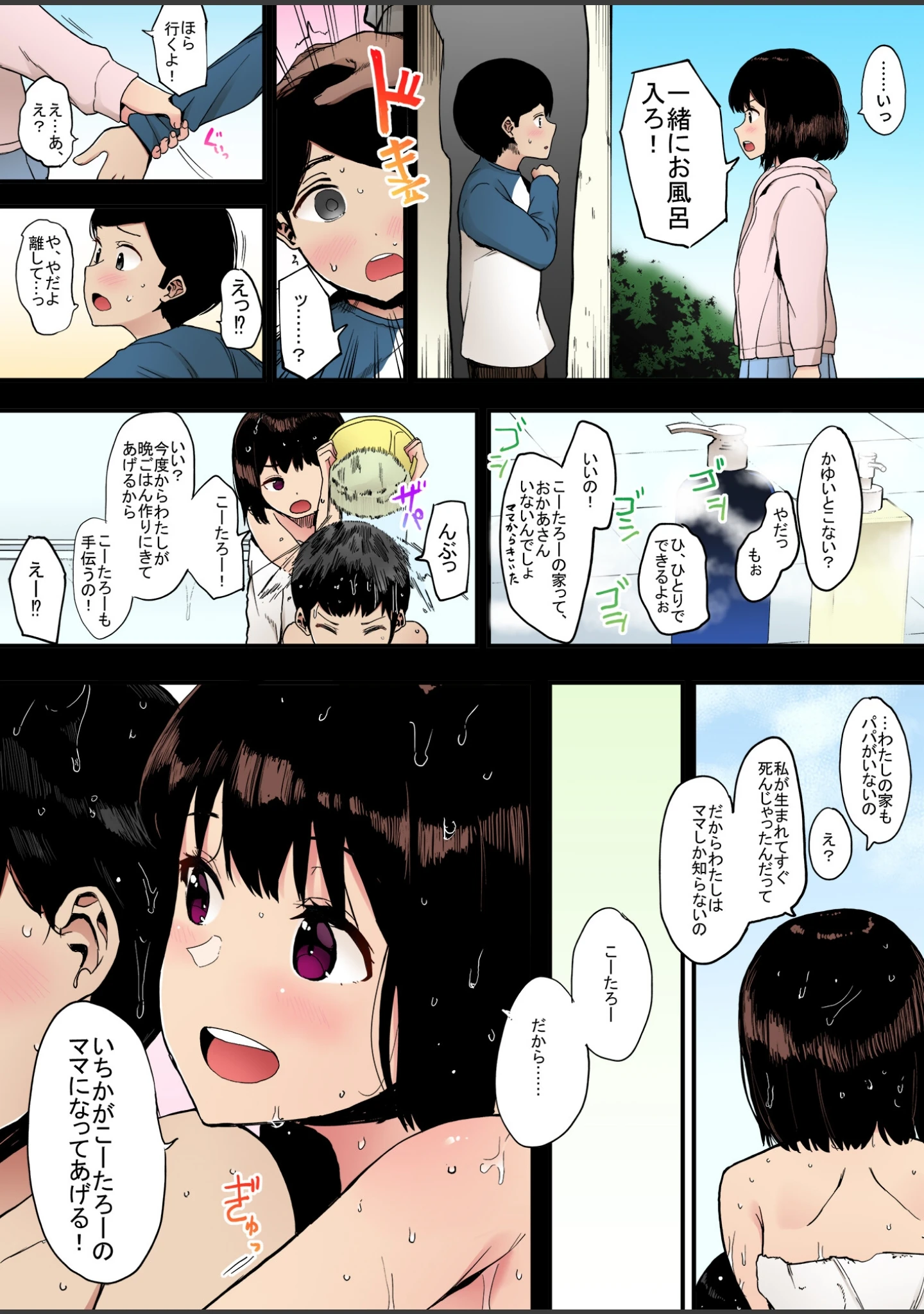 「カゾク狂ミ【フルカラー版】（単話）」（えいとまん） 試し読み 5ページ目