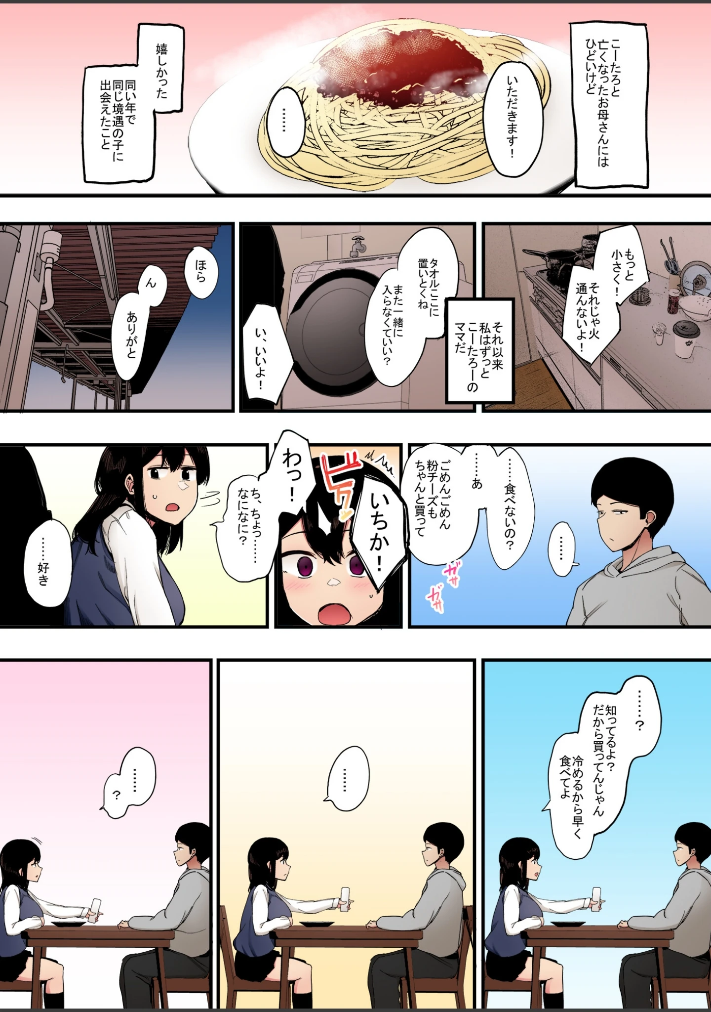 「カゾク狂ミ【フルカラー版】（単話）」（えいとまん） 試し読み 6ページ目
