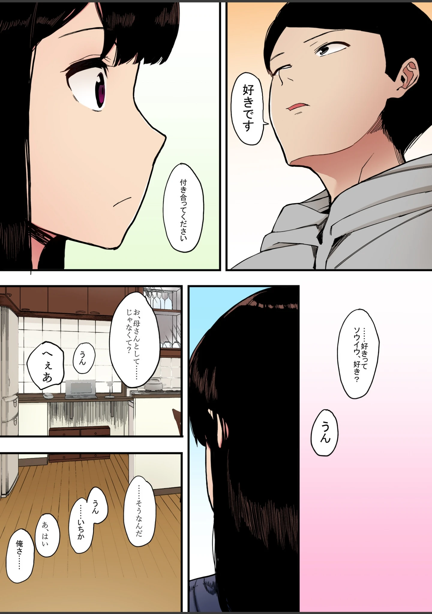 「カゾク狂ミ【フルカラー版】（単話）」（えいとまん） 試し読み 7ページ目