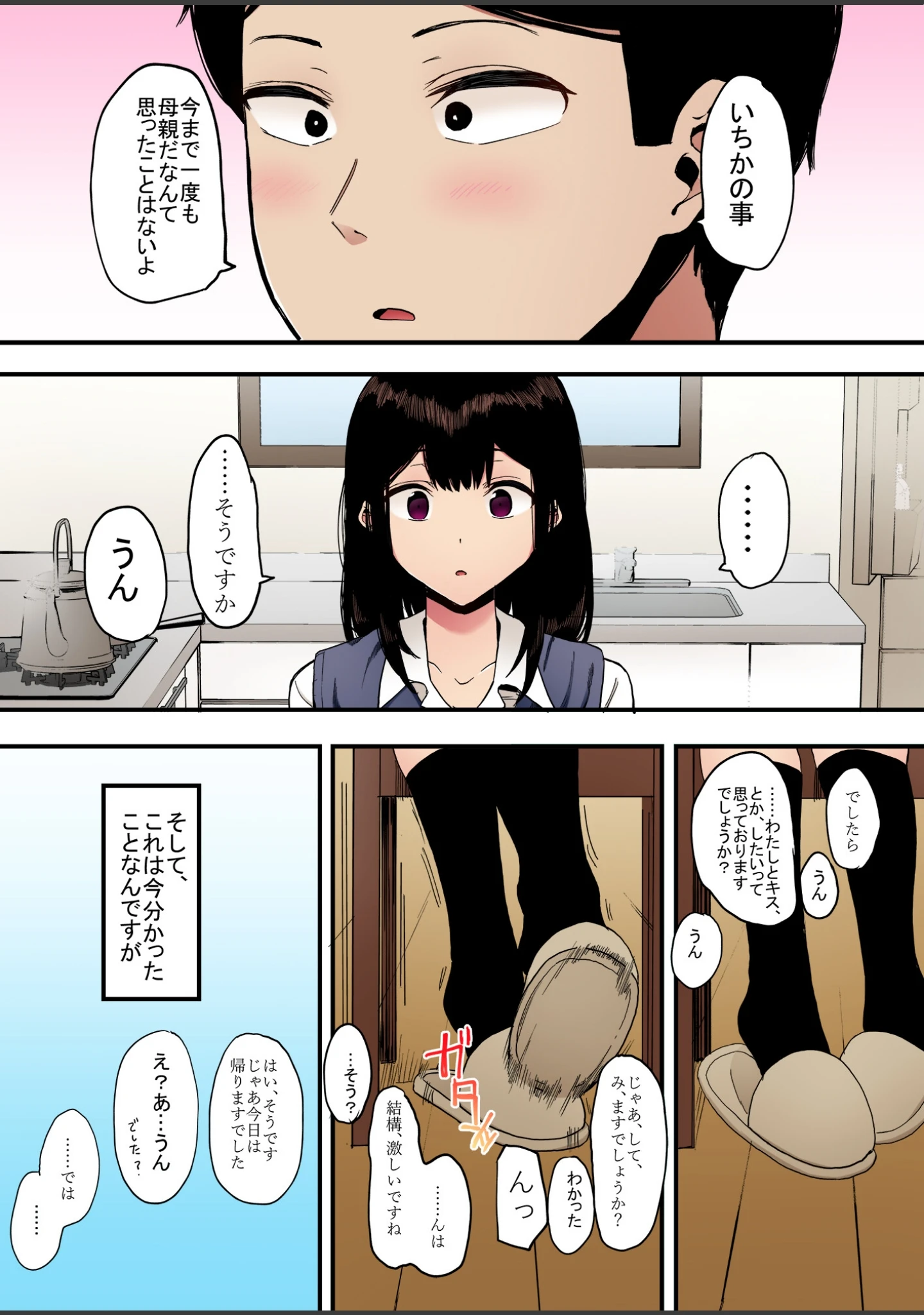 「カゾク狂ミ【フルカラー版】（単話）」（えいとまん） 試し読み 8ページ目