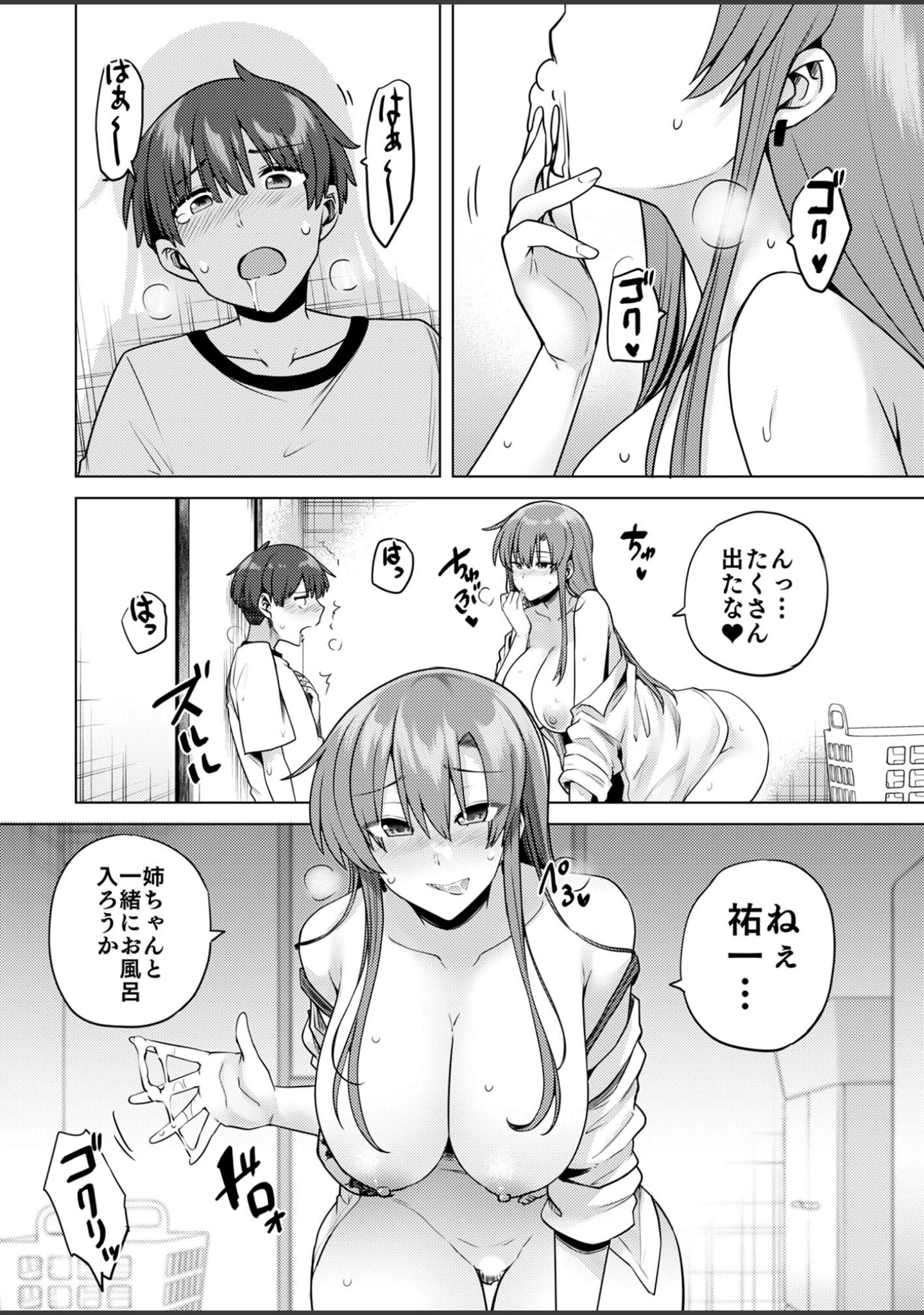 「僕にギャル姉の恋人ができました！？」（綾枷ちよこ） 試し読み 12ページ目