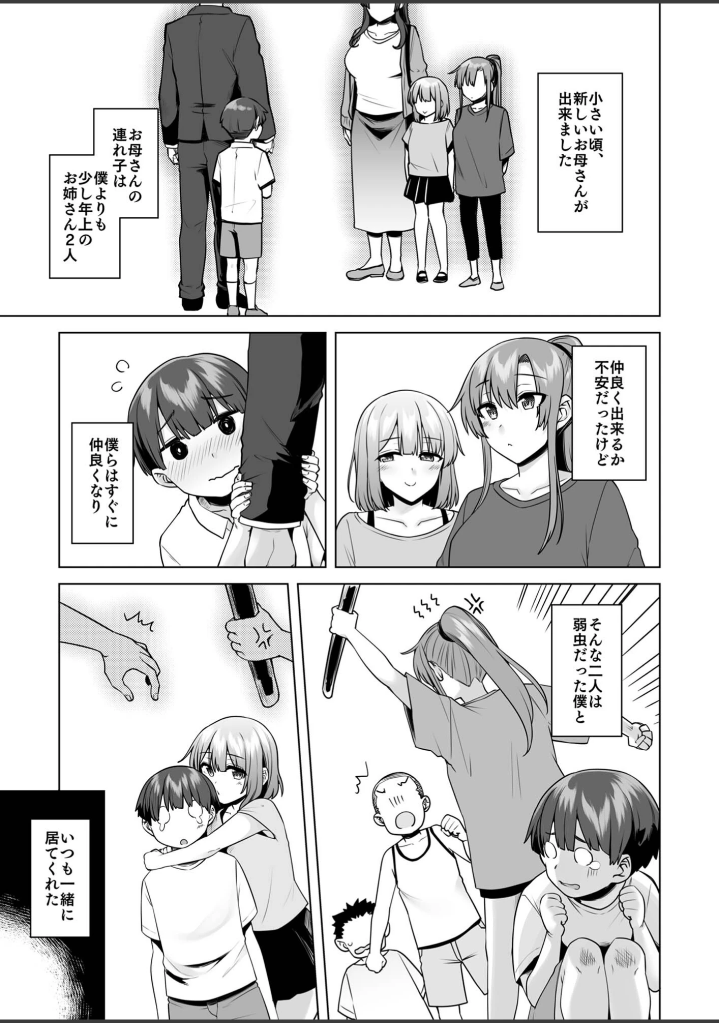 「僕にギャル姉の恋人ができました！？」（綾枷ちよこ） 試し読み 3ページ目