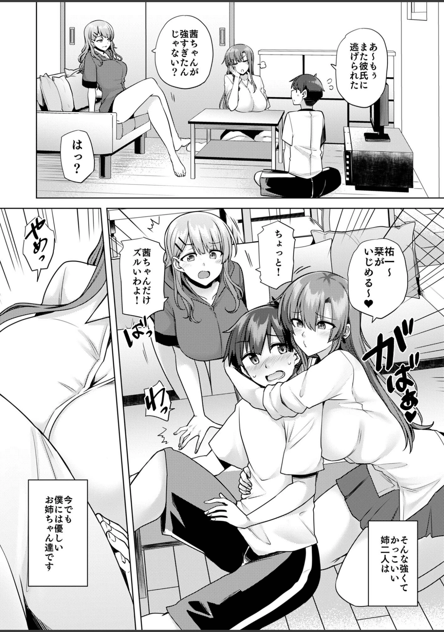 「僕にギャル姉の恋人ができました！？」（綾枷ちよこ） 試し読み 4ページ目