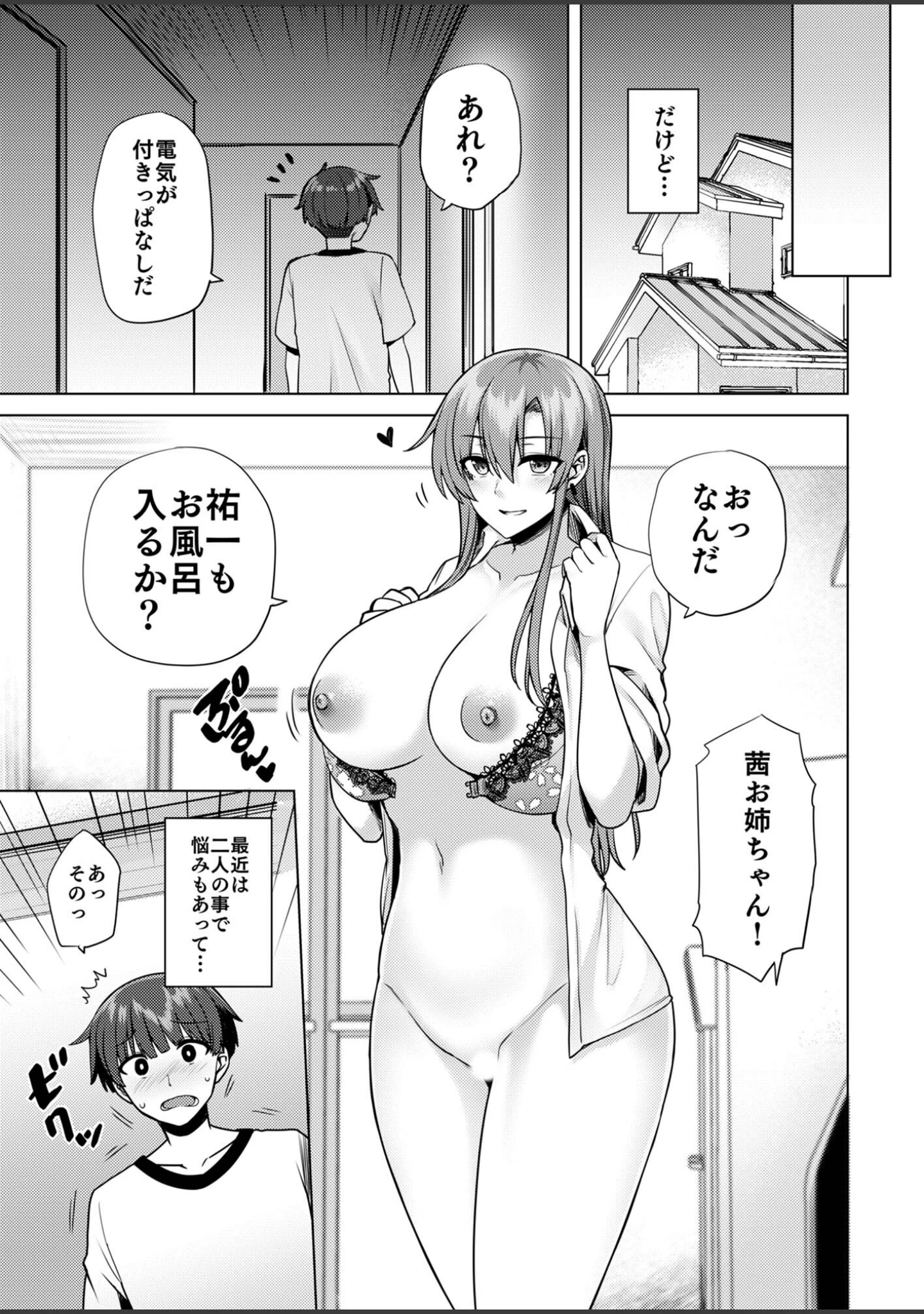「僕にギャル姉の恋人ができました！？」（綾枷ちよこ） 試し読み 5ページ目