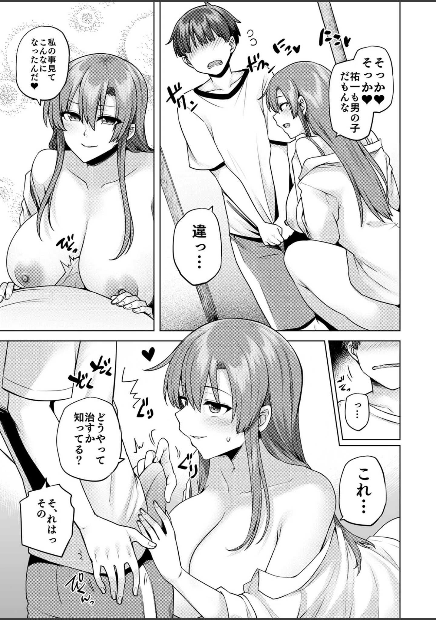 「僕にギャル姉の恋人ができました！？」（綾枷ちよこ） 試し読み 7ページ目