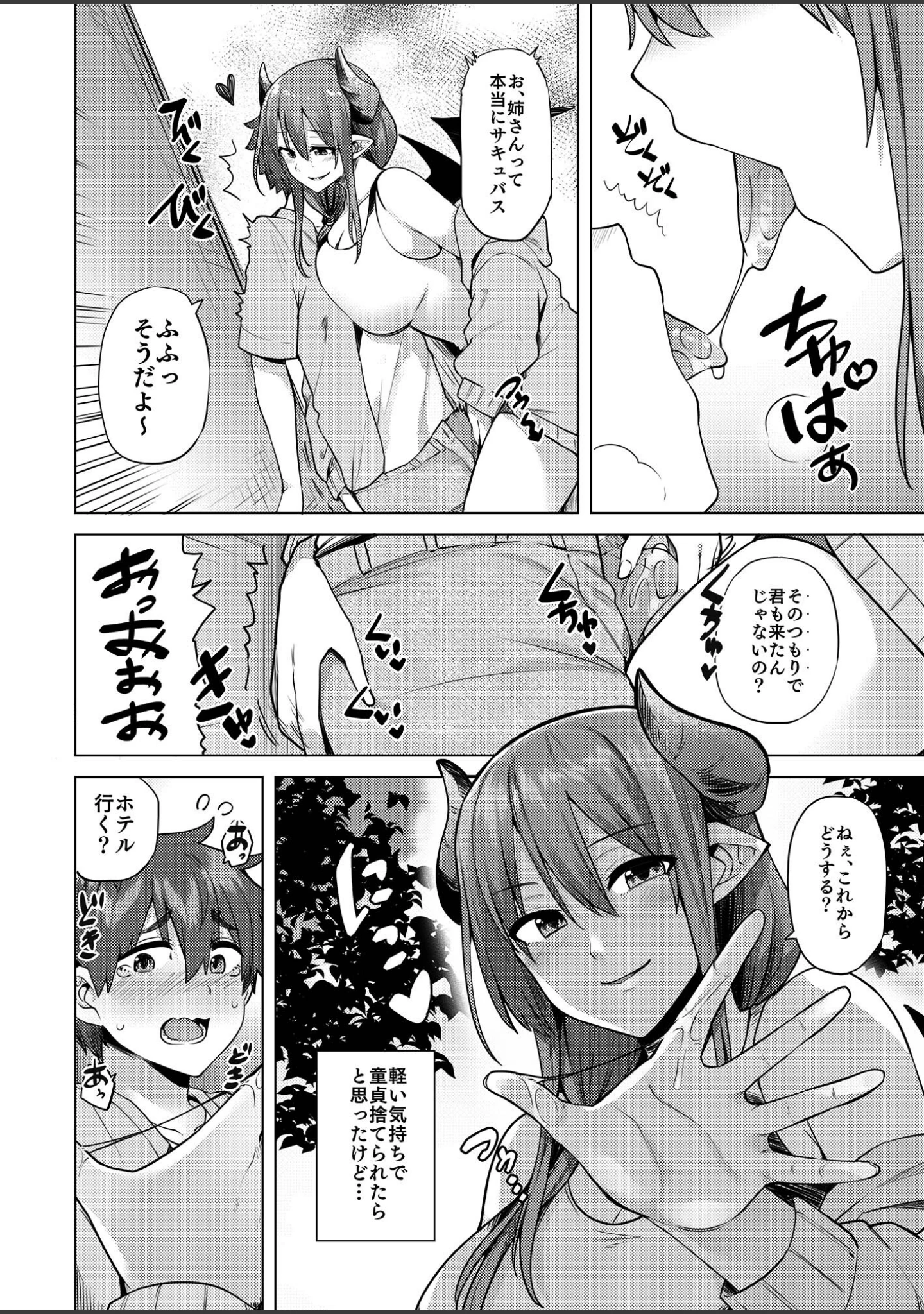 「サキュバスお姉さんの搾精生活」（綾枷ちよこ） 試し読み 10ページ目