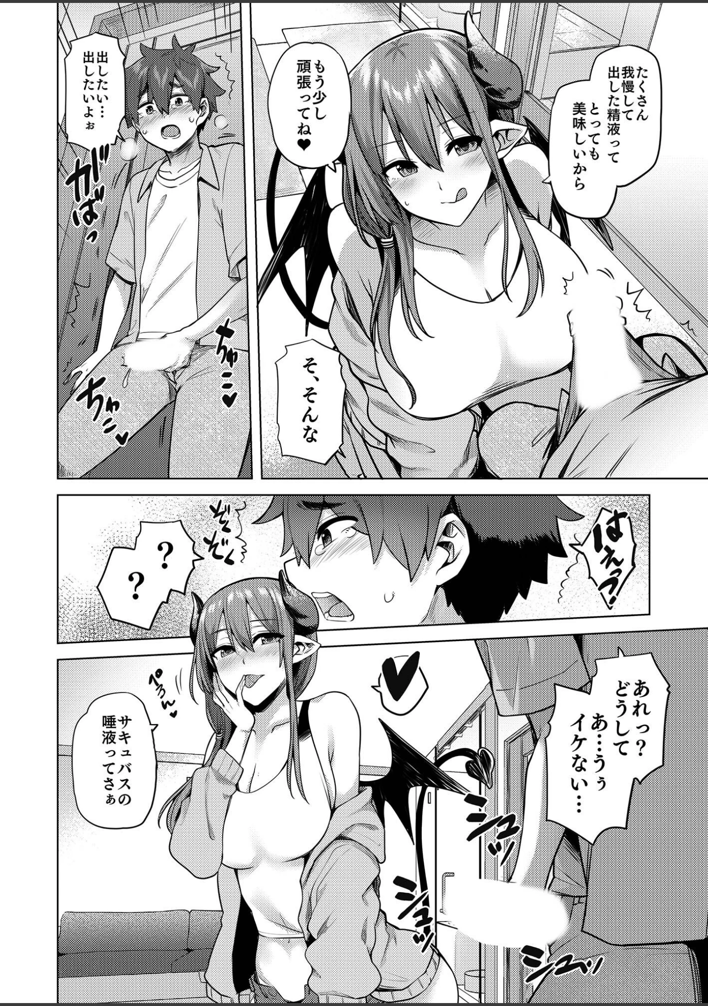 「サキュバスお姉さんの搾精生活」（綾枷ちよこ） 試し読み 12ページ目
