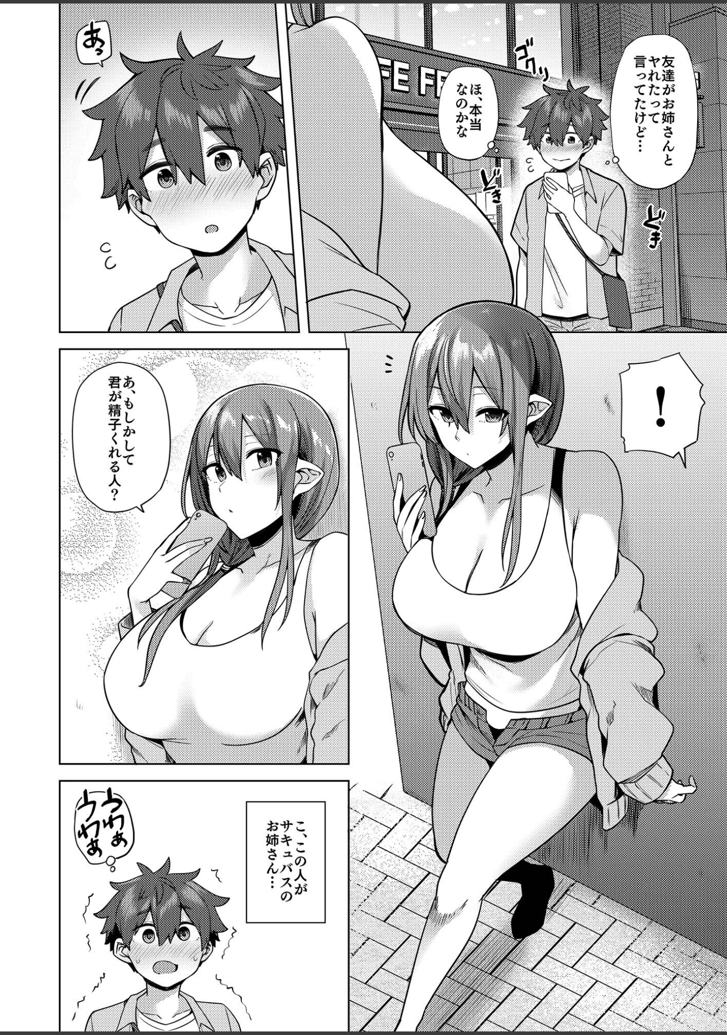 「サキュバスお姉さんの搾精生活」（綾枷ちよこ） 試し読み 6ページ目