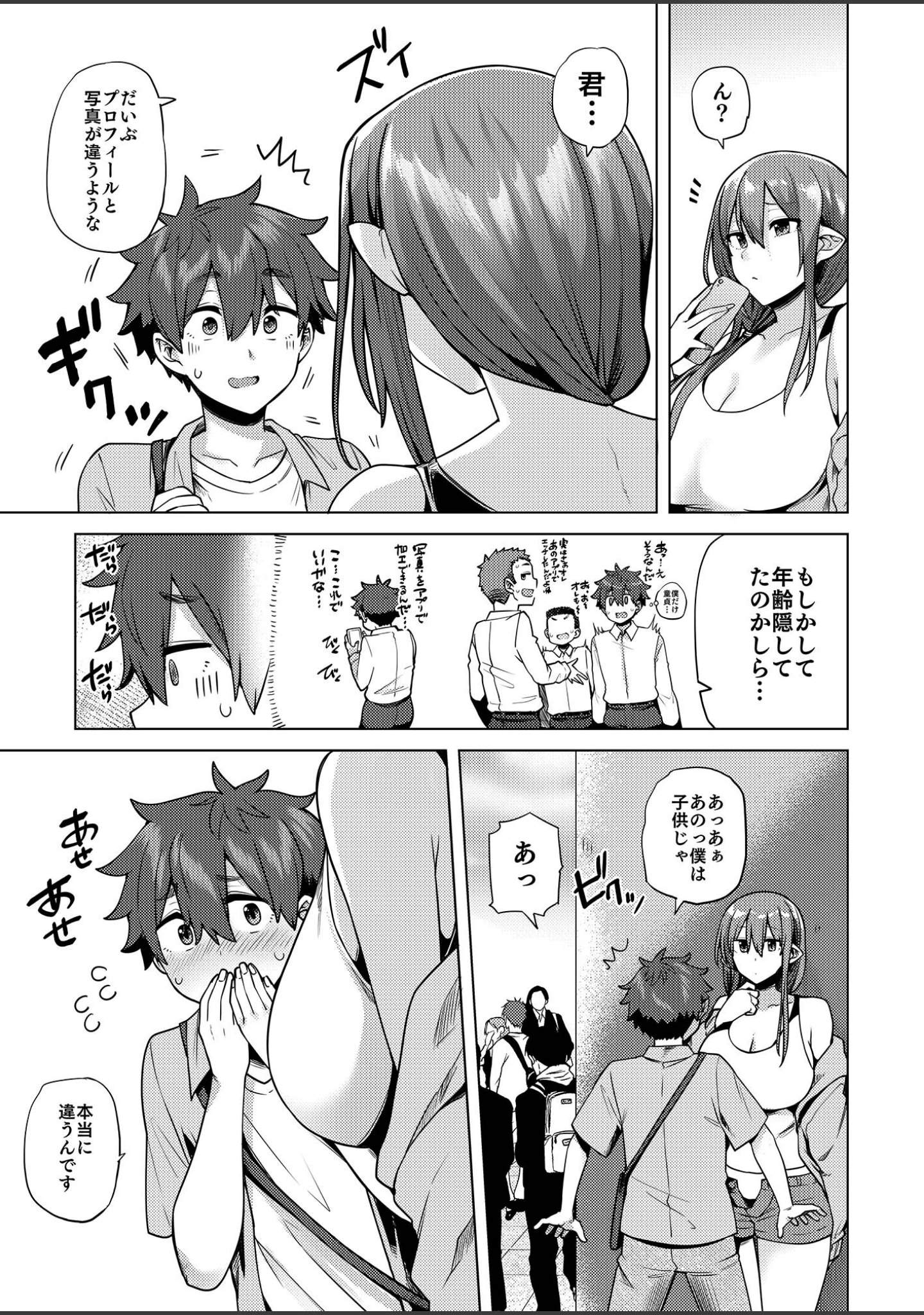 「サキュバスお姉さんの搾精生活」（綾枷ちよこ） 試し読み 7ページ目