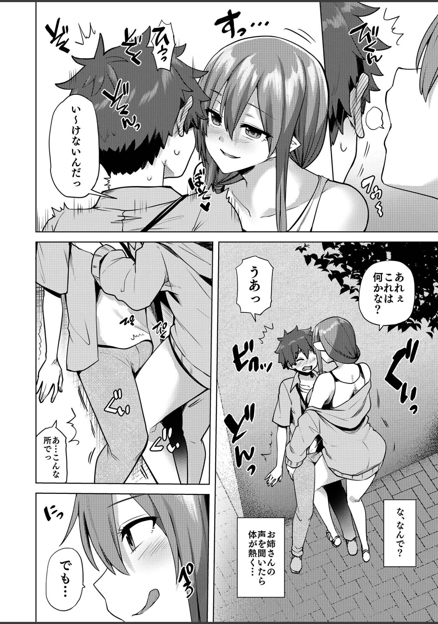 「サキュバスお姉さんの搾精生活」（綾枷ちよこ） 試し読み 8ページ目