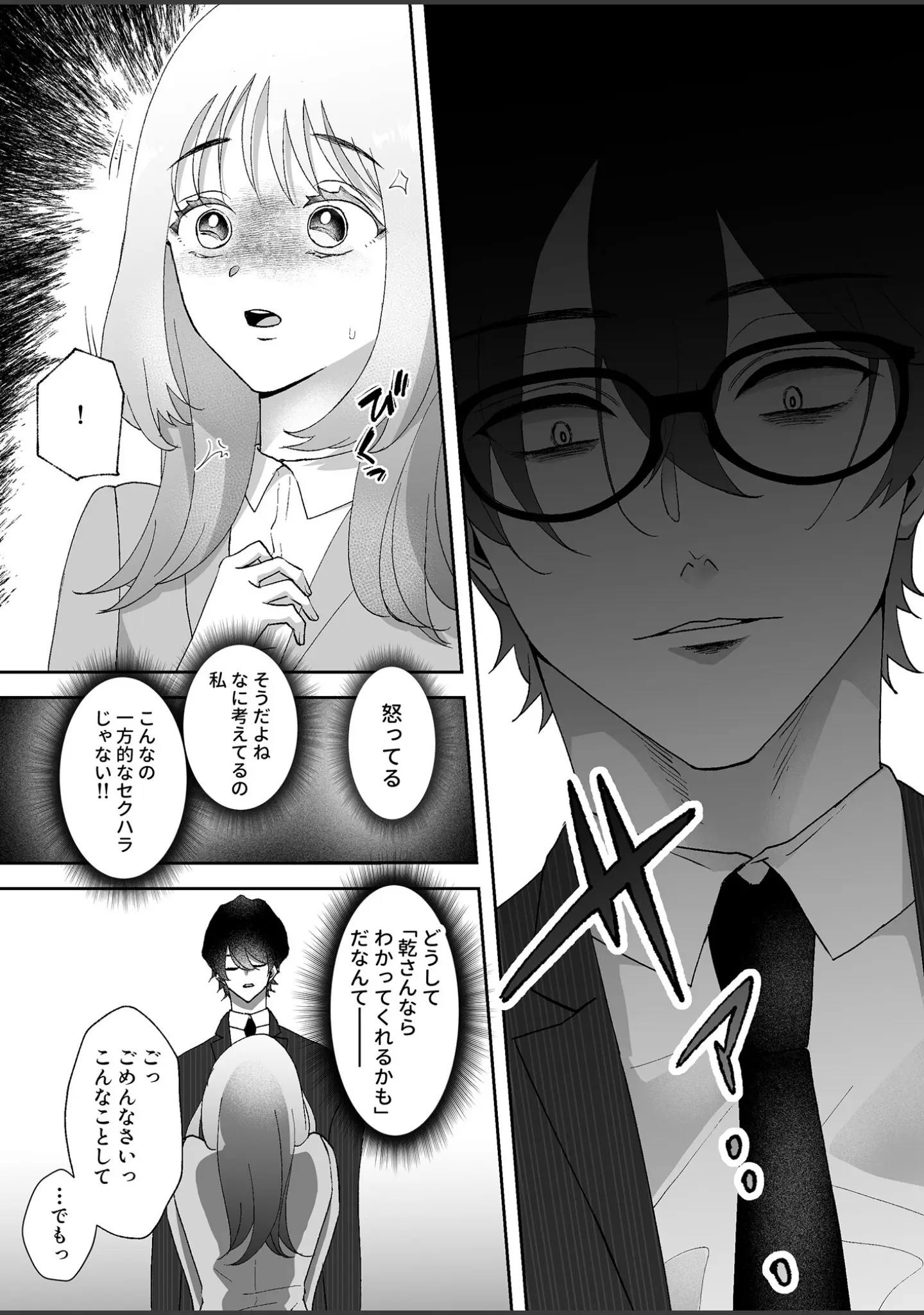 「君だけを見ていたい【18禁版】〜ストーカーの本気スイッチを押してしまった陰キャこじらせ処女〜」（さりいし） 試し読み 10ページ目