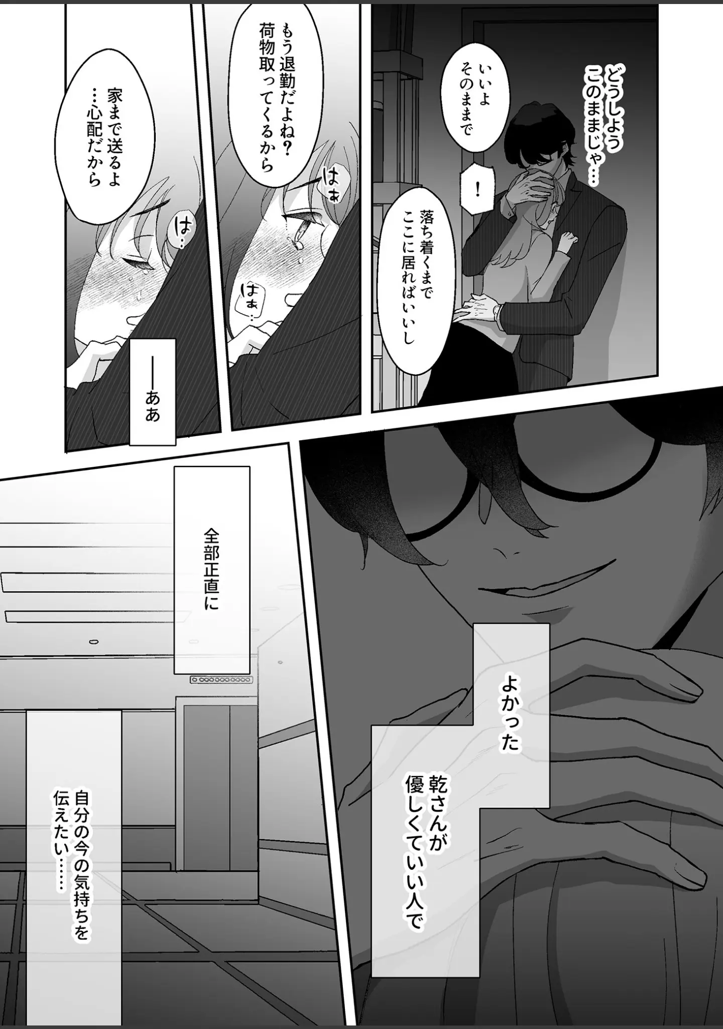 「君だけを見ていたい【18禁版】〜ストーカーの本気スイッチを押してしまった陰キャこじらせ処女〜」（さりいし） 試し読み 14ページ目