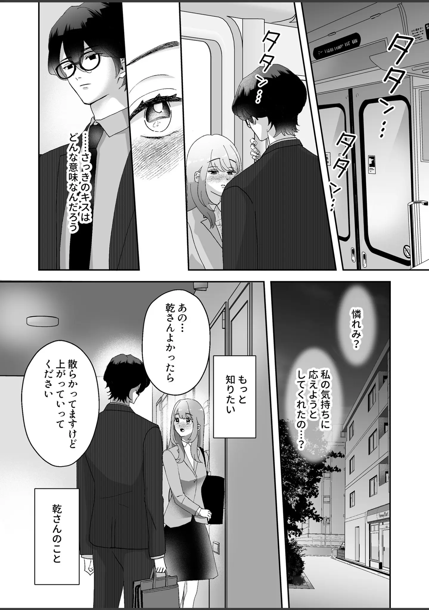 「君だけを見ていたい【18禁版】〜ストーカーの本気スイッチを押してしまった陰キャこじらせ処女〜」（さりいし） 試し読み 15ページ目