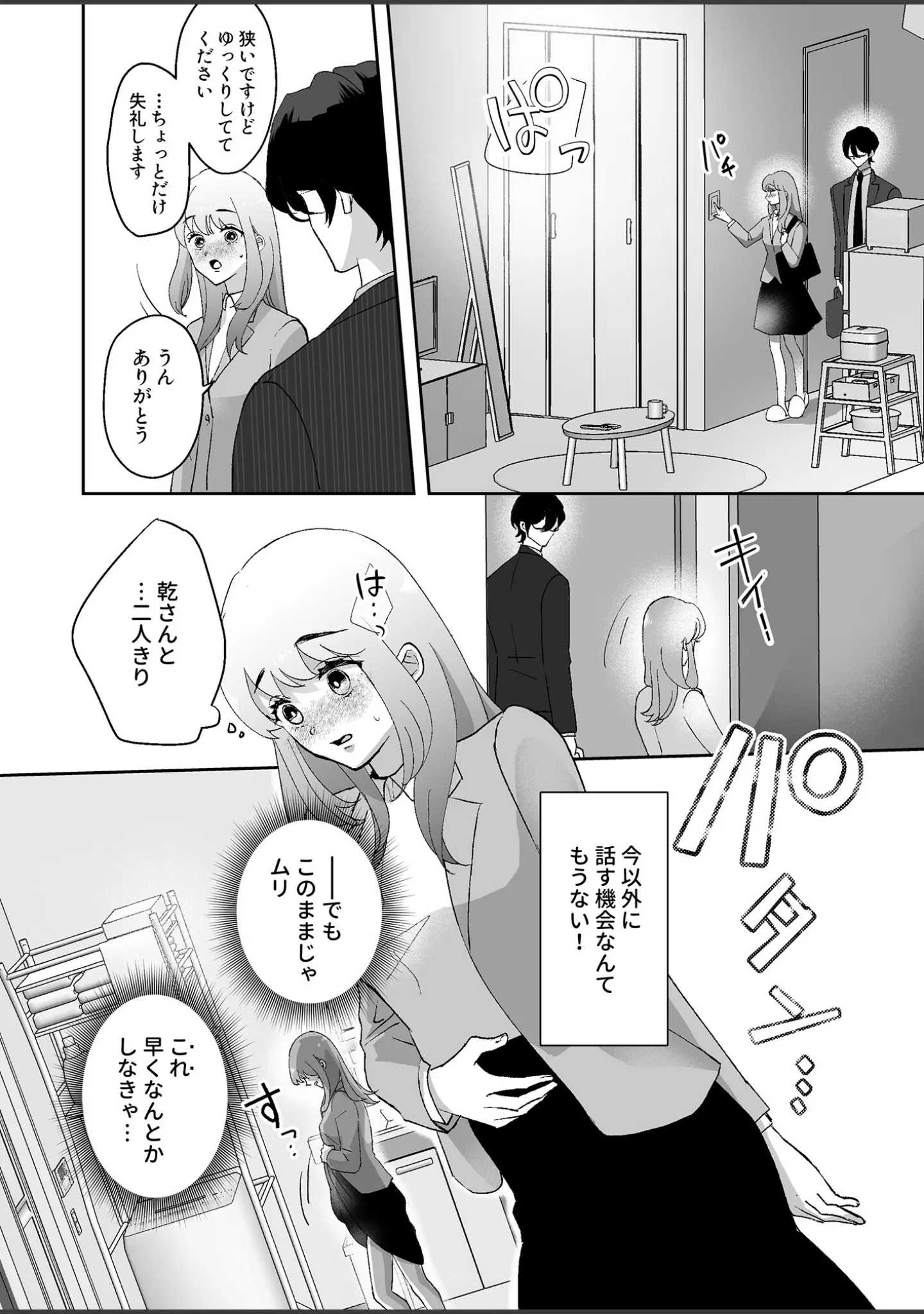 「君だけを見ていたい【18禁版】〜ストーカーの本気スイッチを押してしまった陰キャこじらせ処女〜」（さりいし） 試し読み 16ページ目