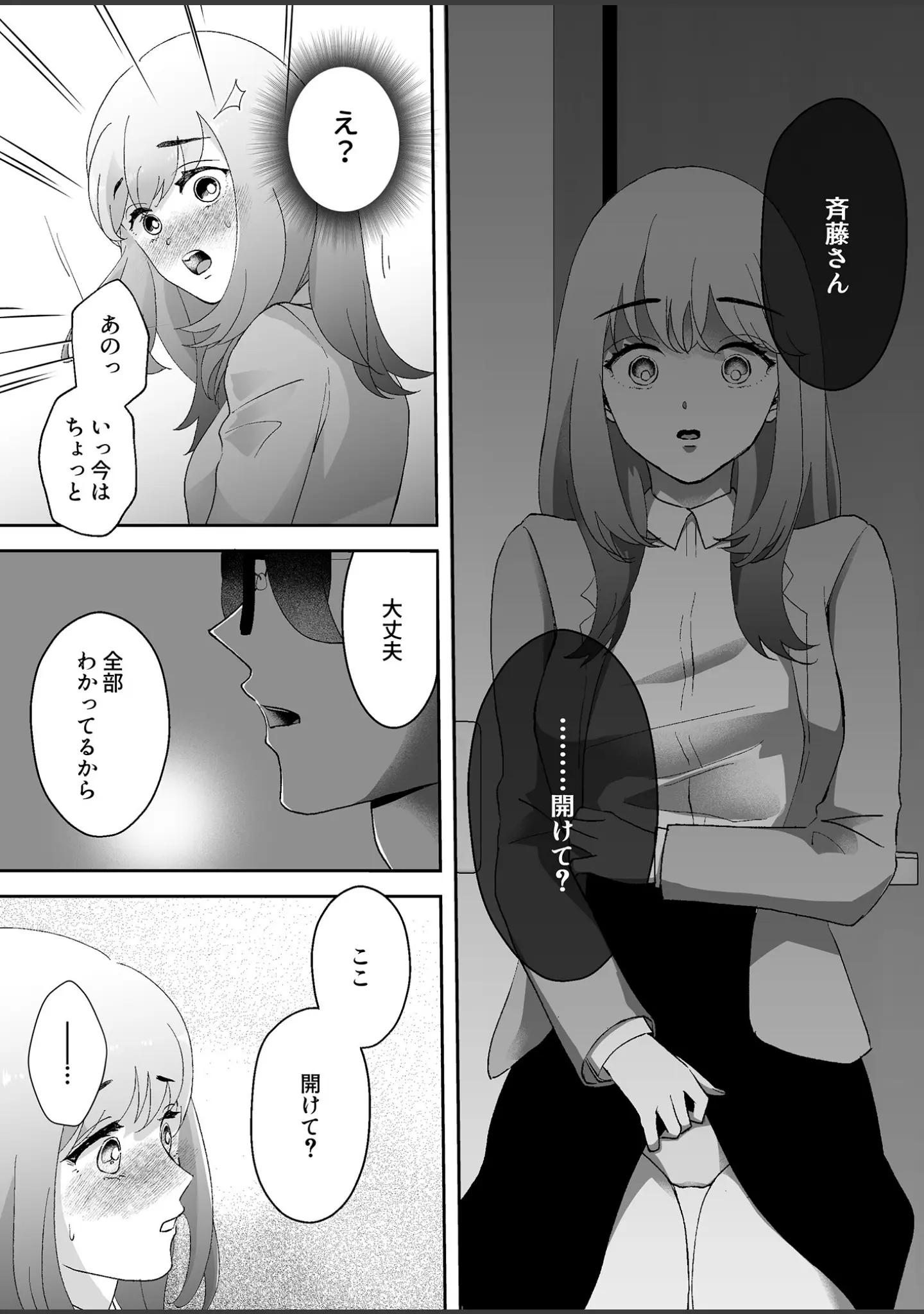 「君だけを見ていたい【18禁版】〜ストーカーの本気スイッチを押してしまった陰キャこじらせ処女〜」（さりいし） 試し読み 17ページ目