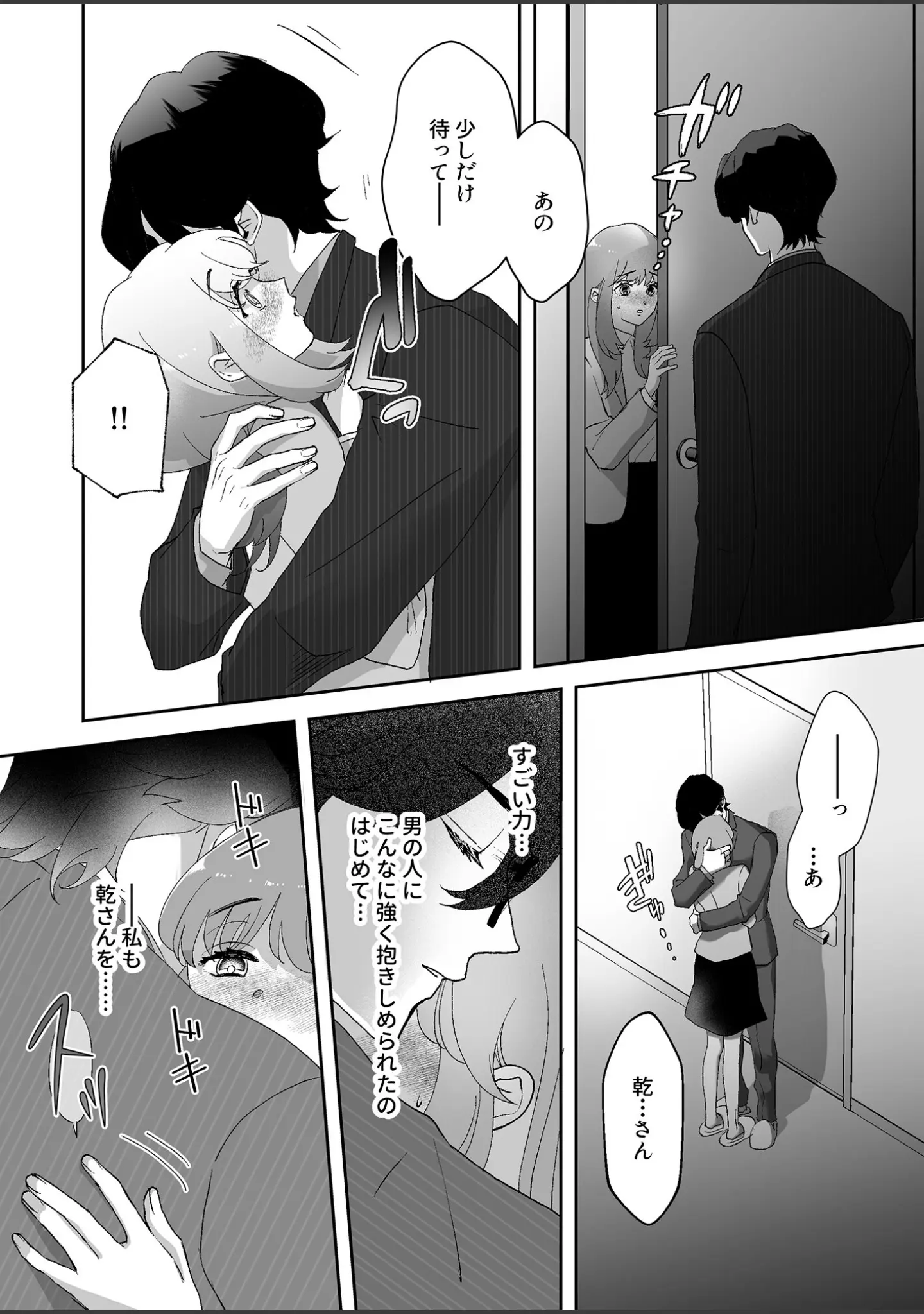 「君だけを見ていたい【18禁版】〜ストーカーの本気スイッチを押してしまった陰キャこじらせ処女〜」（さりいし） 試し読み 18ページ目