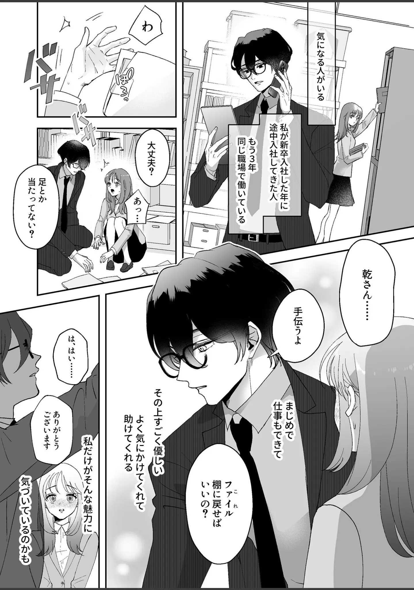 「君だけを見ていたい【18禁版】〜ストーカーの本気スイッチを押してしまった陰キャこじらせ処女〜」（さりいし） 試し読み 3ページ目