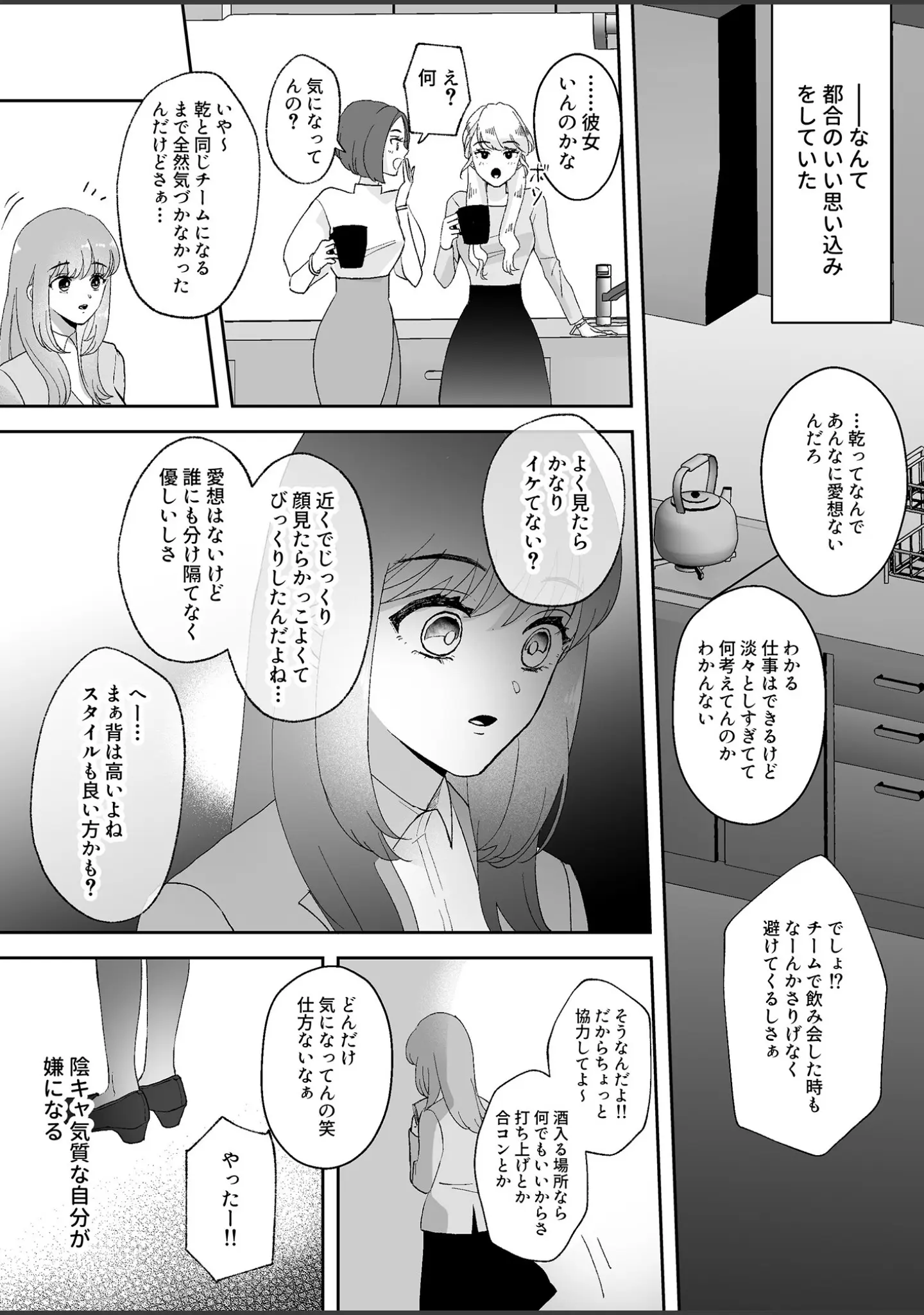 「君だけを見ていたい【18禁版】〜ストーカーの本気スイッチを押してしまった陰キャこじらせ処女〜」（さりいし） 試し読み 4ページ目