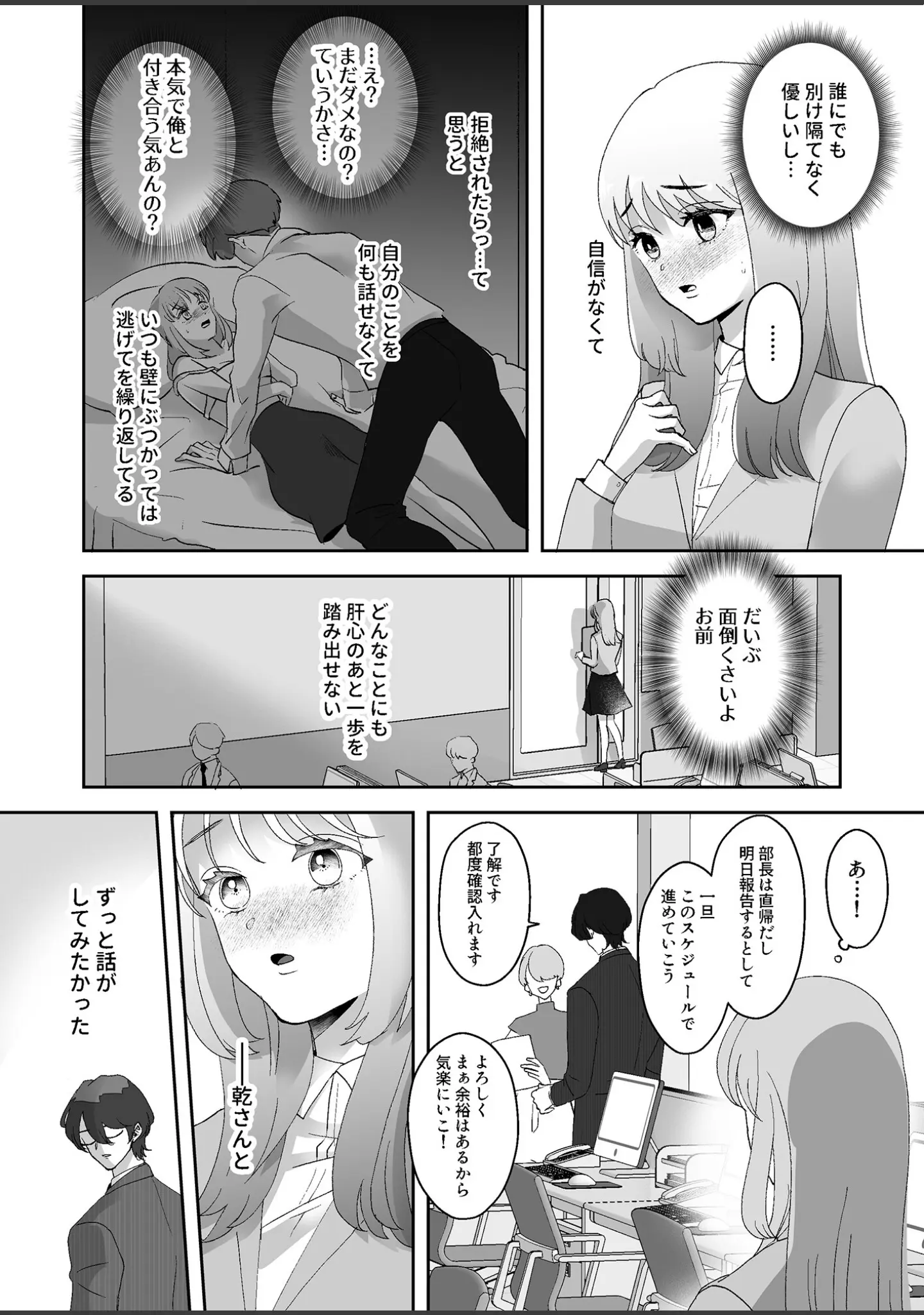 「君だけを見ていたい【18禁版】〜ストーカーの本気スイッチを押してしまった陰キャこじらせ処女〜」（さりいし） 試し読み 5ページ目