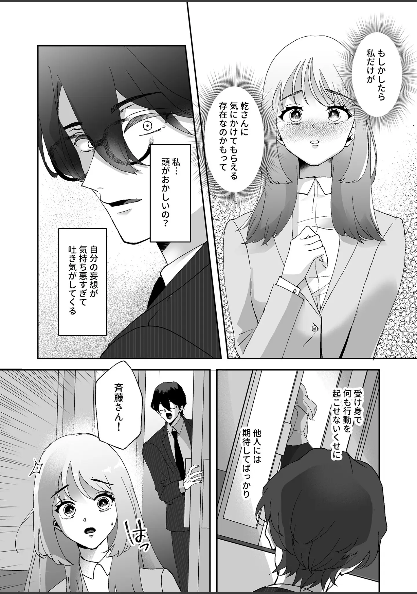 「君だけを見ていたい【18禁版】〜ストーカーの本気スイッチを押してしまった陰キャこじらせ処女〜」（さりいし） 試し読み 6ページ目